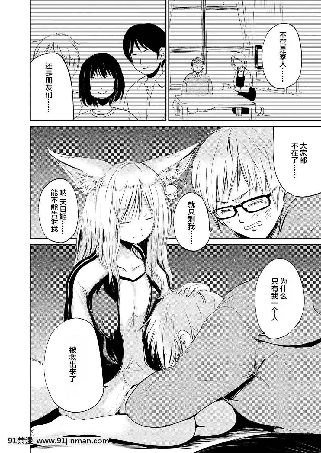 [Batta] 僕と狐の神様の (永远娘 胧絵巻 弐) [Lolipoi汉化组][db technologies sub 18h forum]