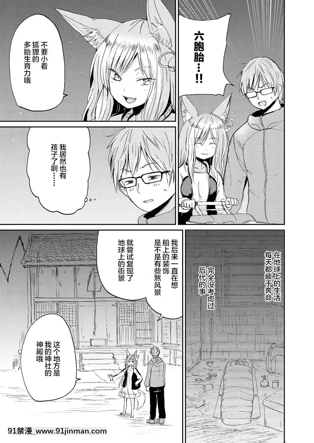 [Batta] 僕と狐の神様の (永远娘 胧絵巻 弐) [Lolipoi汉化组][db technologies sub 18h forum]