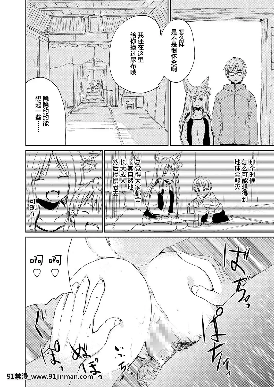 [Batta] 僕と狐の神様の (永远娘 胧絵巻 弐) [Lolipoi汉化组][db technologies sub 18h forum]