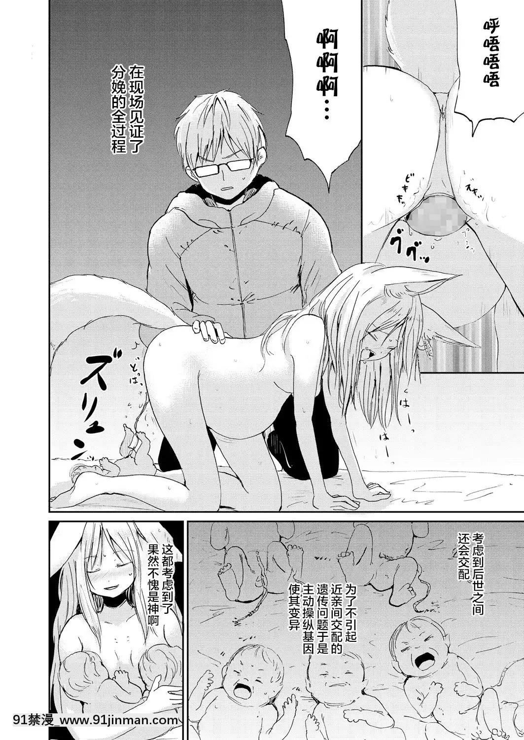 [Batta] 僕と狐の神様の (永远娘 胧絵巻 弐) [Lolipoi汉化组][db technologies sub 18h forum]