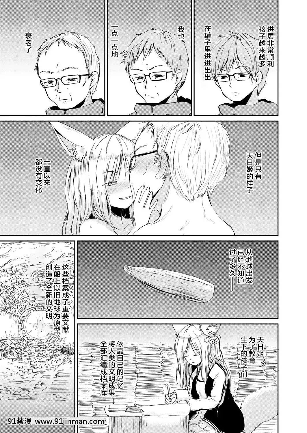 [Batta] 僕と狐の神様の (永远娘 胧絵巻 弐) [Lolipoi汉化组][db technologies sub 18h forum]