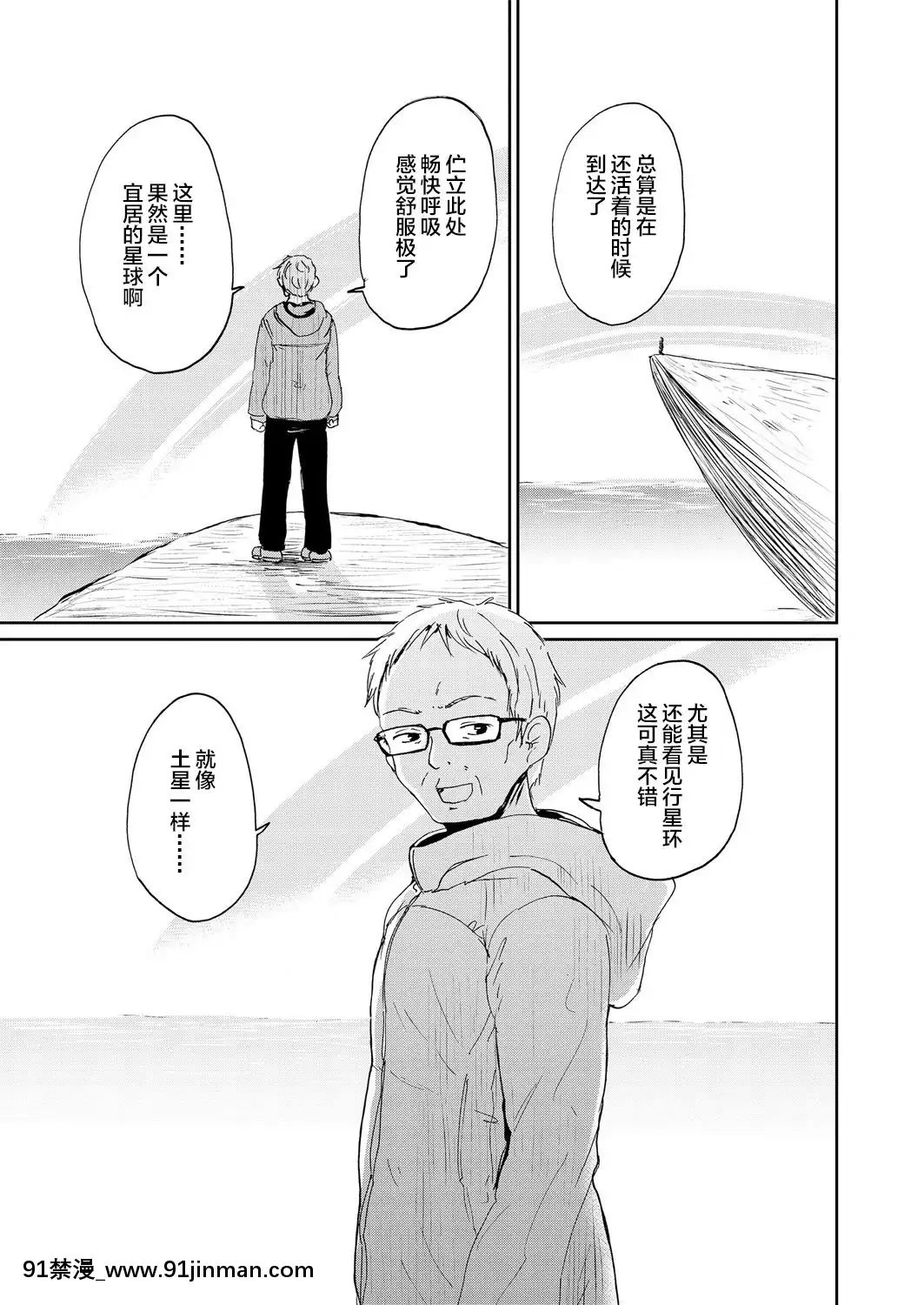 [Batta] 僕と狐の神様の (永远娘 胧絵巻 弐) [Lolipoi汉化组][db technologies sub 18h forum]
