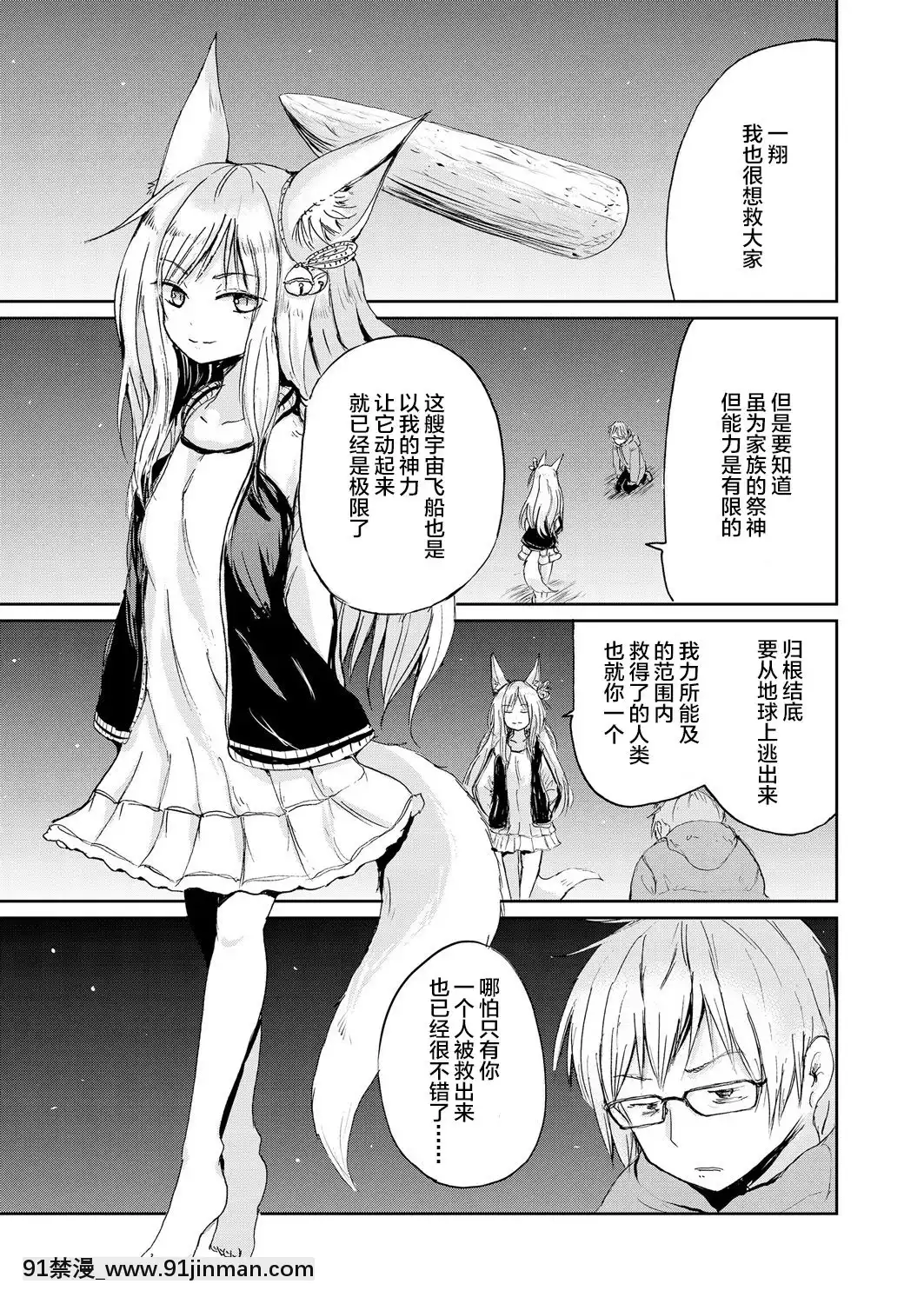 [Batta] 僕と狐の神様の (永远娘 胧絵巻 弐) [Lolipoi汉化组][db technologies sub 18h forum]