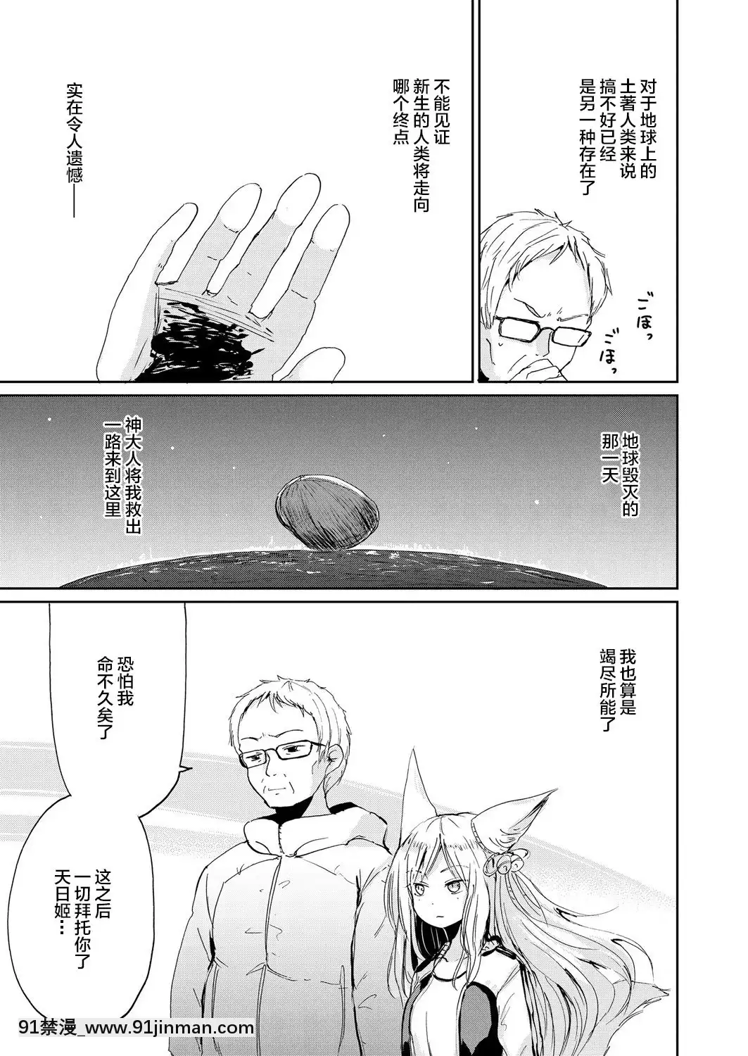 [Batta] 僕と狐の神様の (永远娘 胧絵巻 弐) [Lolipoi汉化组][db technologies sub 18h forum]