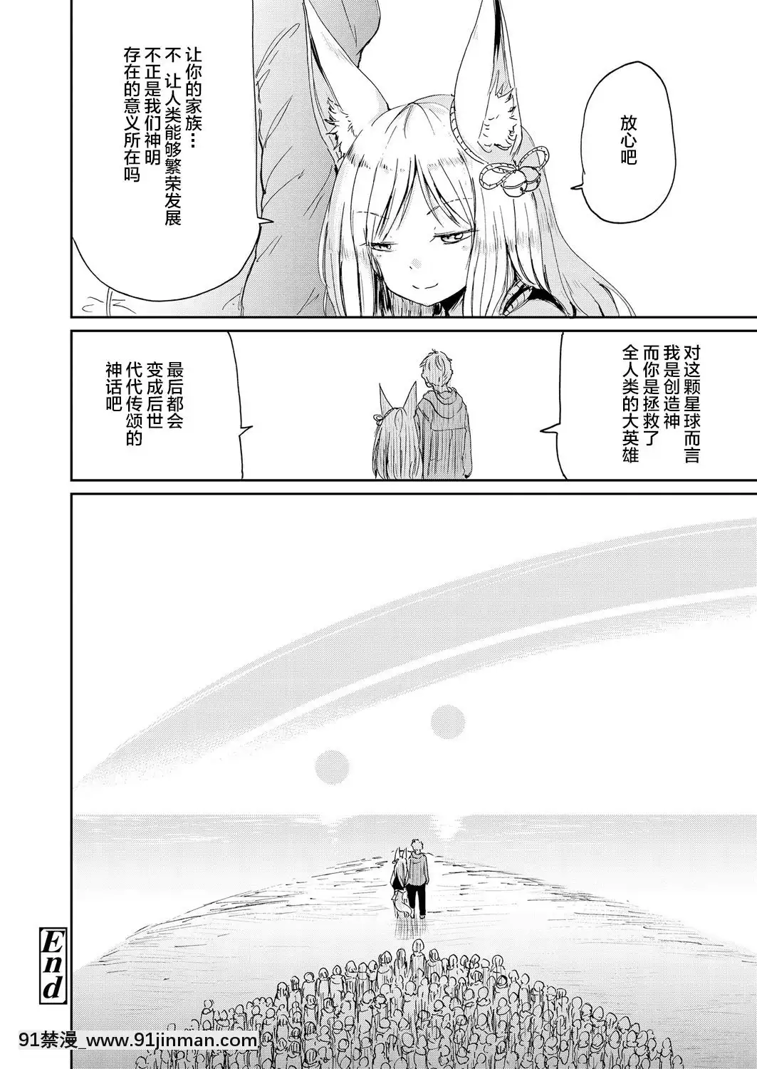 [Batta] 僕と狐の神様の (永远娘 胧絵巻 弐) [Lolipoi汉化组][db technologies sub 18h forum]