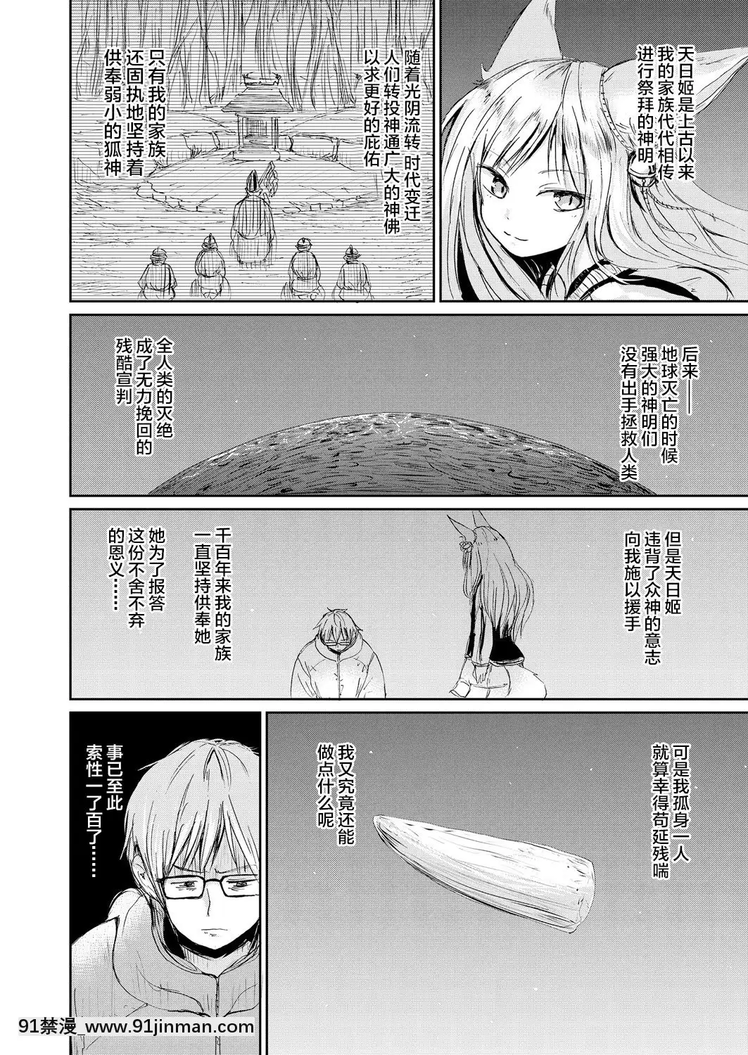[Batta] 僕と狐の神様の (永远娘 胧絵巻 弐) [Lolipoi汉化组][db technologies sub 18h forum]