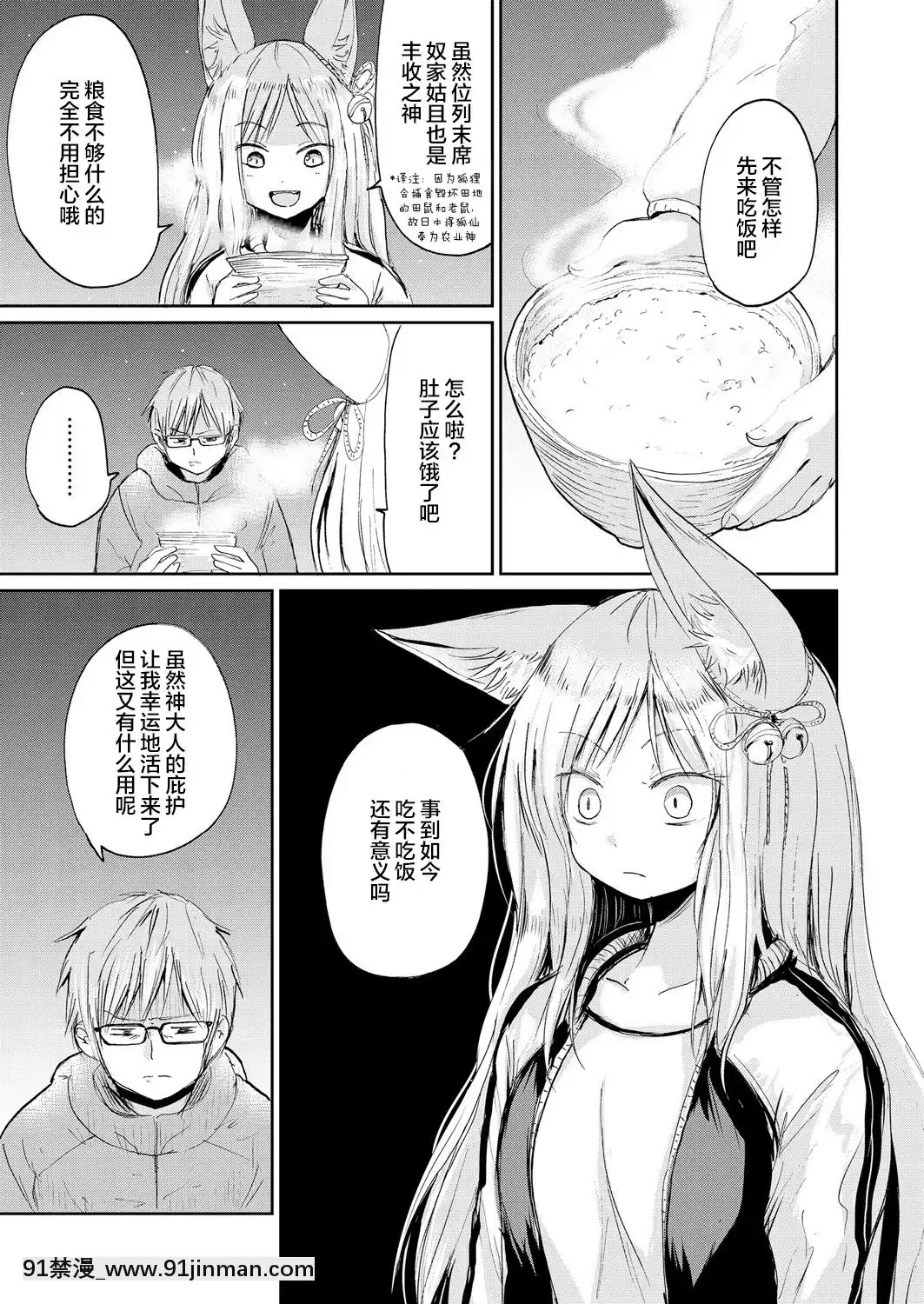 [Batta] 僕と狐の神様の (永远娘 胧絵巻 弐) [Lolipoi汉化组][db technologies sub 18h forum]