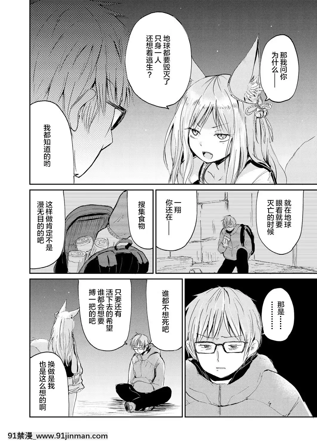 [Batta] 僕と狐の神様の (永远娘 胧絵巻 弐) [Lolipoi汉化组][db technologies sub 18h forum]