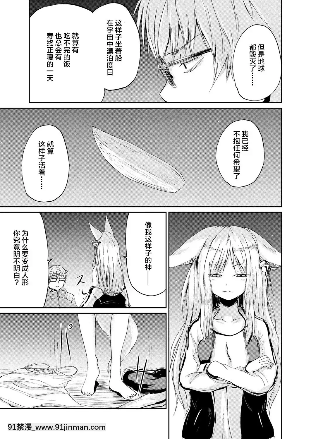[Batta] 僕と狐の神様の (永远娘 胧絵巻 弐) [Lolipoi汉化组][db technologies sub 18h forum]