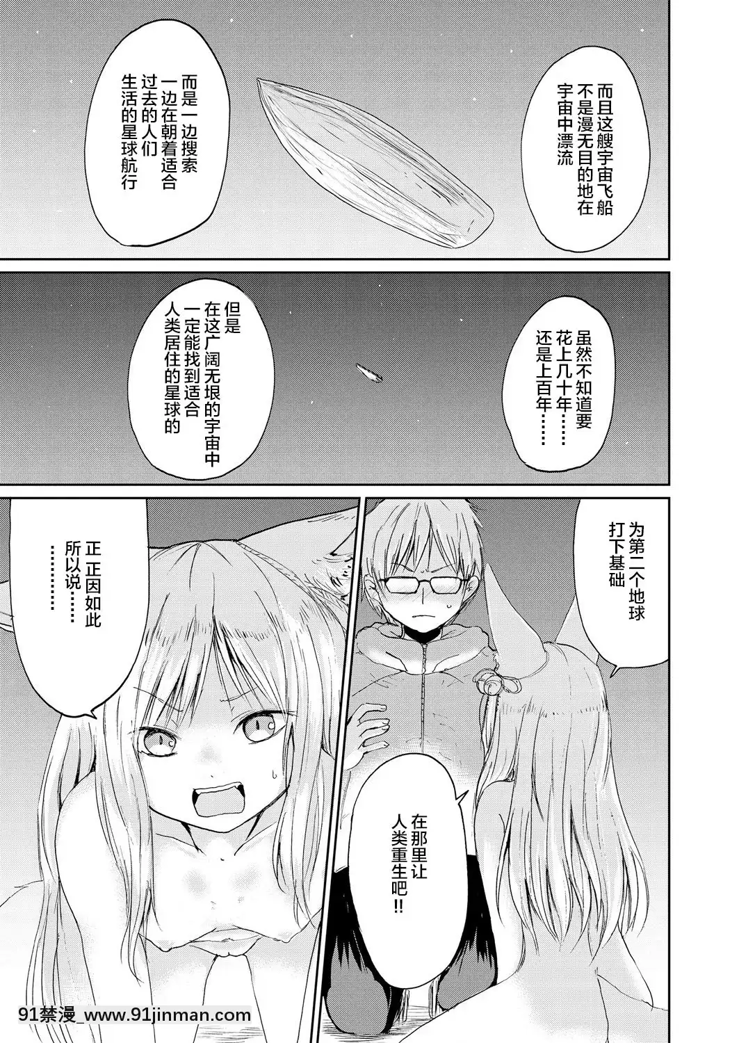 [Batta] 僕と狐の神様の (永远娘 胧絵巻 弐) [Lolipoi汉化组][db technologies sub 18h forum]
