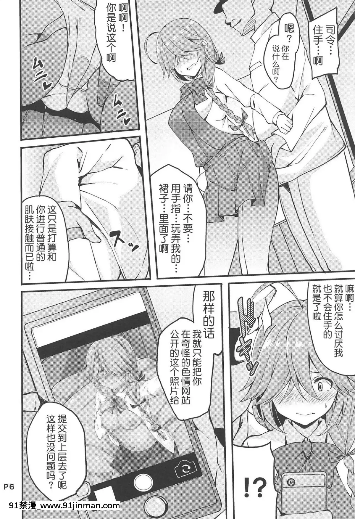 [Moon-Wort-(草月野々乃)]-秘書艦の浜波さん-(艦隊これくしょん--艦これ-)-[不咕鳥漢化組][灰色的果實 h漫]