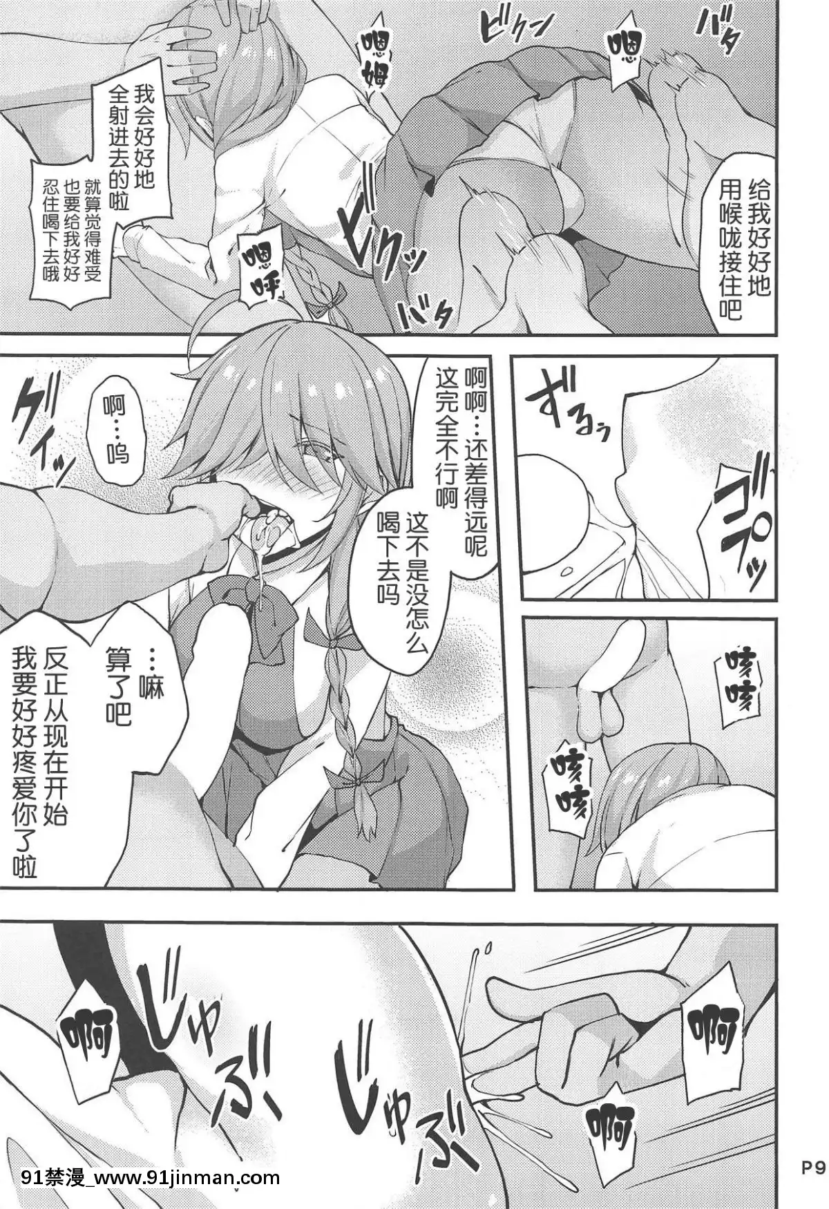 [Moon-Wort-(草月野々乃)]-秘書艦の浜波さん-(艦隊これくしょん--艦これ-)-[不咕鳥漢化組][灰色的果實 h漫]