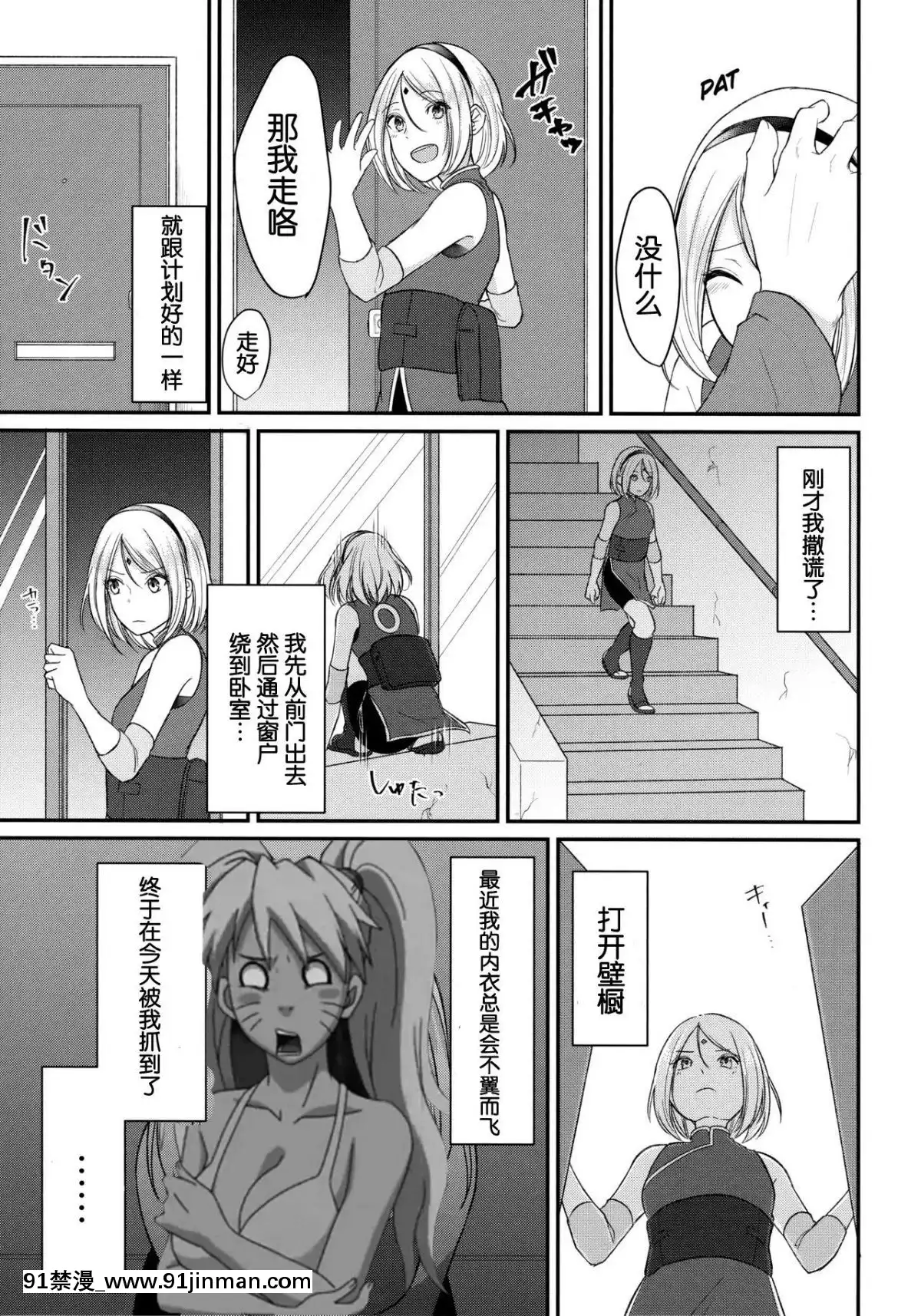 [胸墊漢化組]-(全忍集結6)-[とぎじる-(王林)]-好奇心は貓を殺す-(NARUTO--ナルト-)[女性向 18禁]