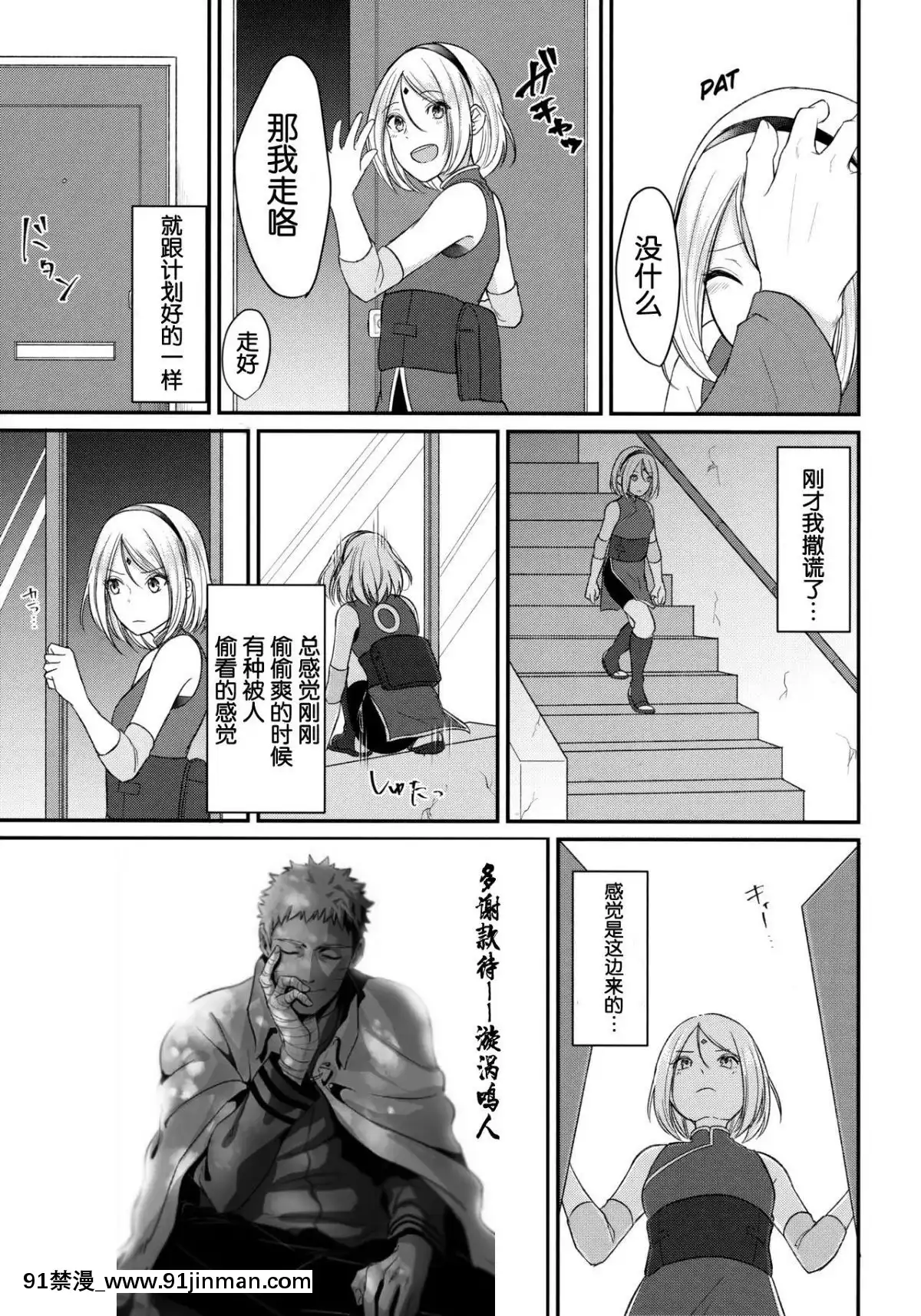 [胸墊漢化組]-(全忍集結6)-[とぎじる-(王林)]-好奇心は貓を殺す-(NARUTO--ナルト-)[女性向 18禁]