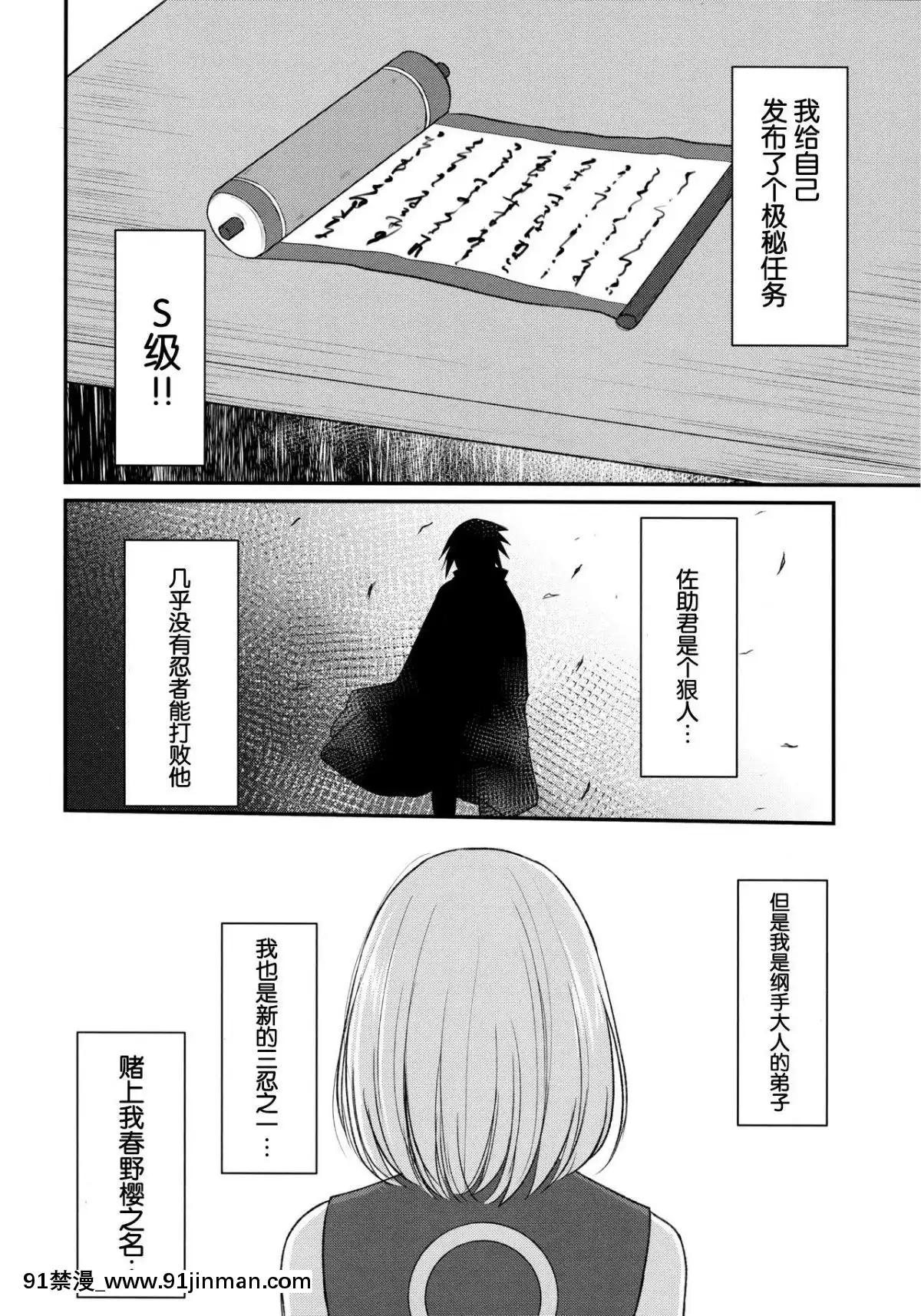 [胸墊漢化組]-(全忍集結6)-[とぎじる-(王林)]-好奇心は貓を殺す-(NARUTO--ナルト-)[女性向 18禁]