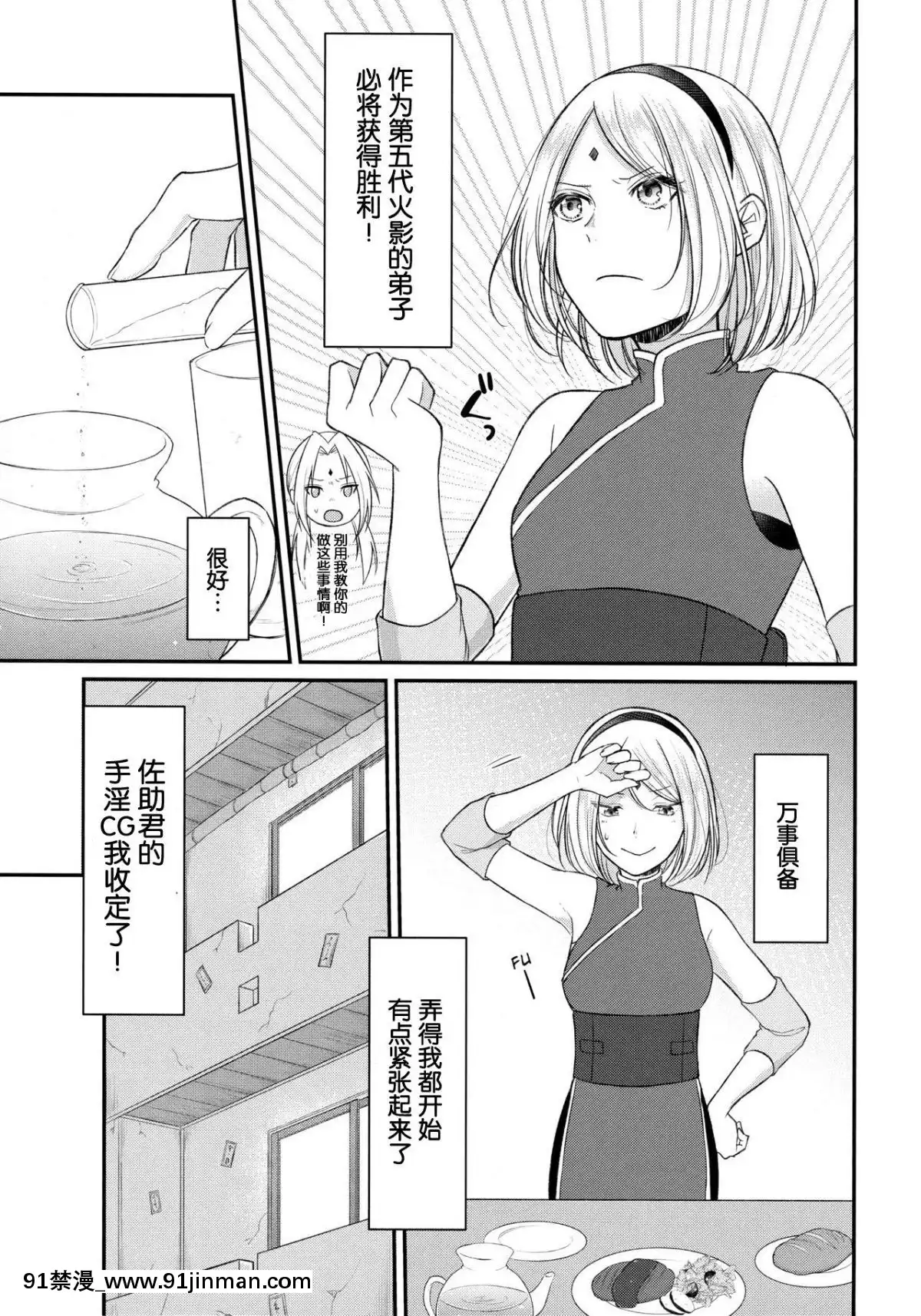 [胸墊漢化組]-(全忍集結6)-[とぎじる-(王林)]-好奇心は貓を殺す-(NARUTO--ナルト-)[女性向 18禁]