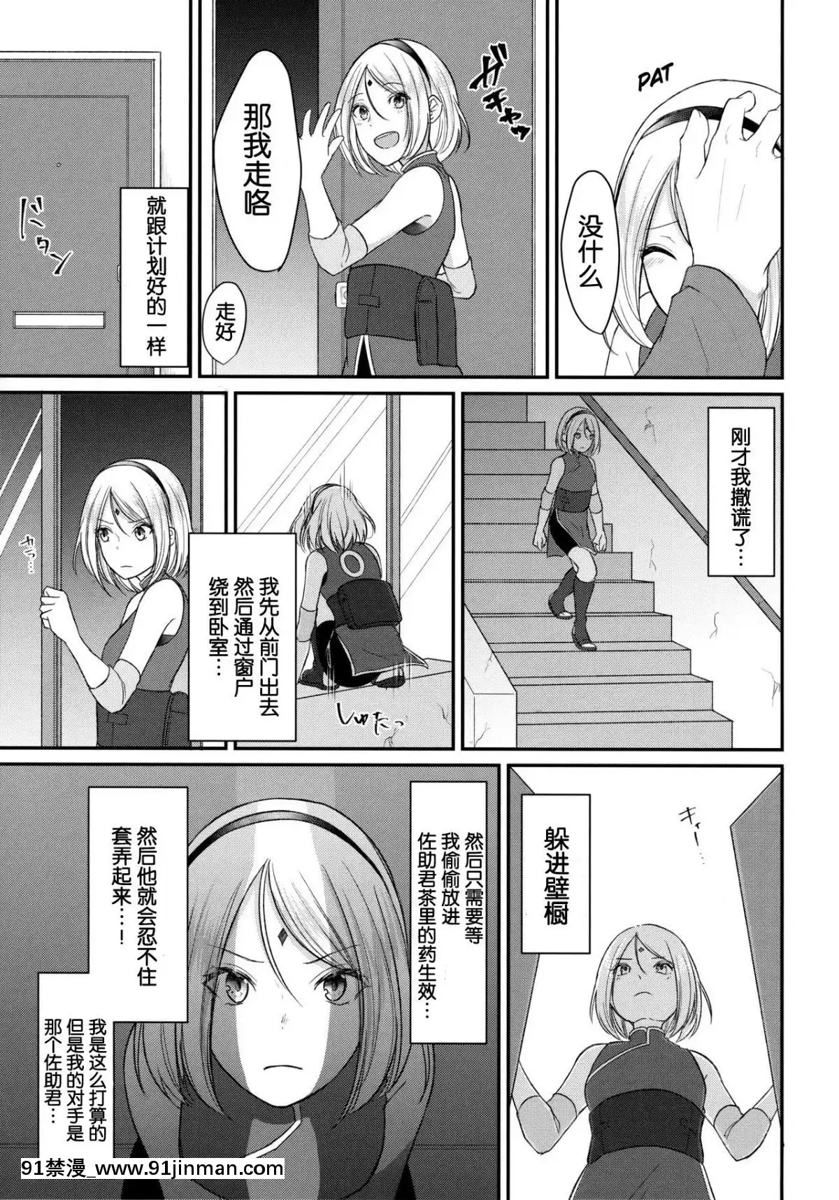 [胸墊漢化組]-(全忍集結6)-[とぎじる-(王林)]-好奇心は貓を殺す-(NARUTO--ナルト-)[女性向 18禁]