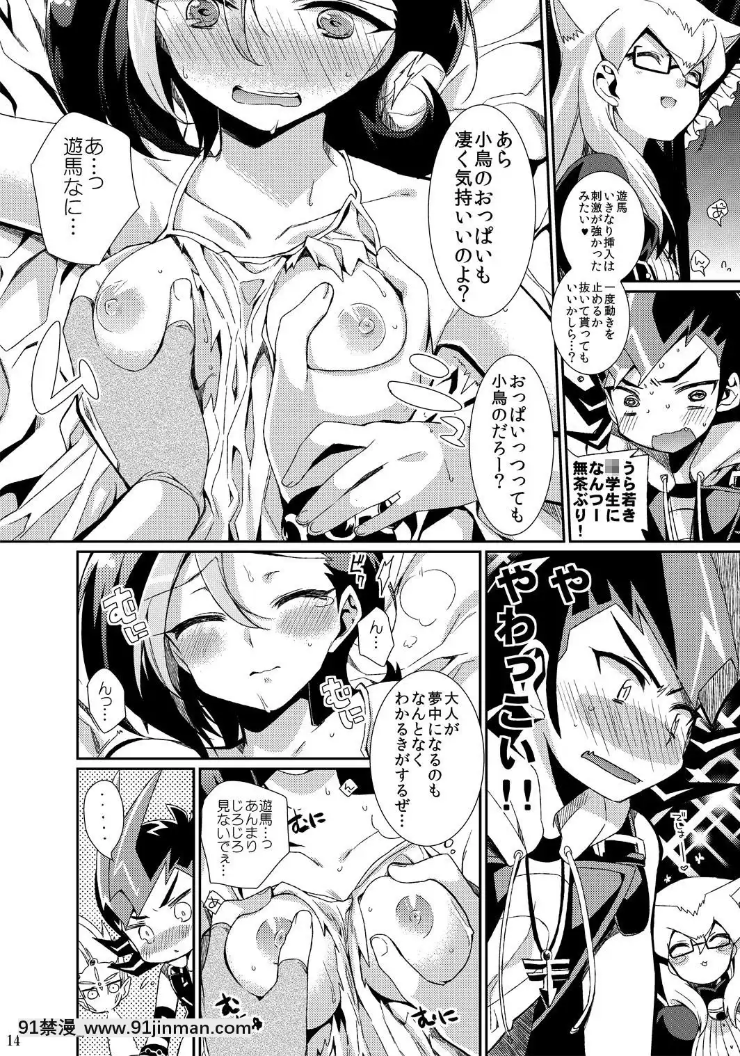 [ヒルスタ-(平こさか)]-貓に小鳥っ!-(遊☆戱☆王!)[h漫 gif]