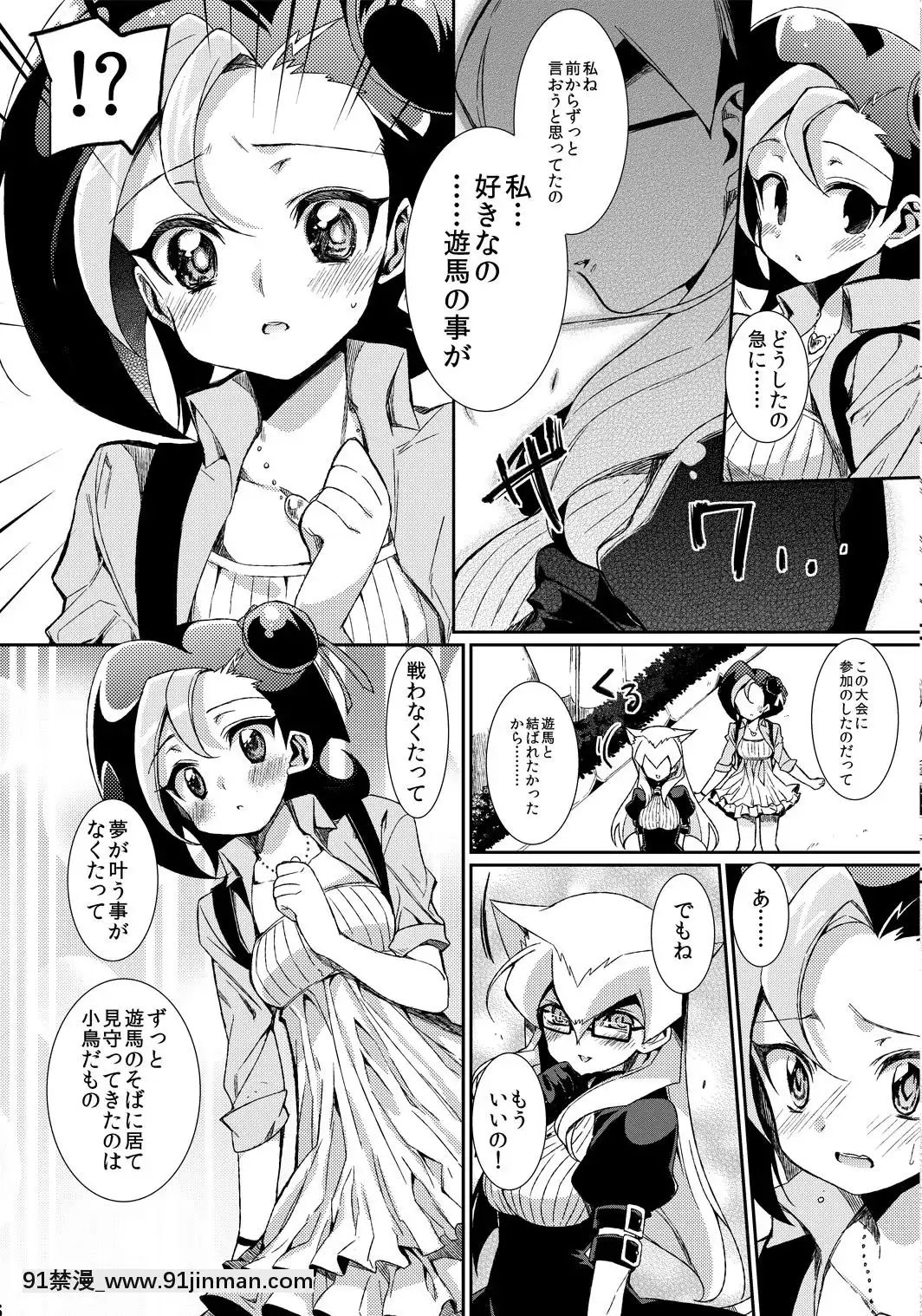 [ヒルスタ-(平こさか)]-貓に小鳥っ!-(遊☆戱☆王!)[h漫 gif]