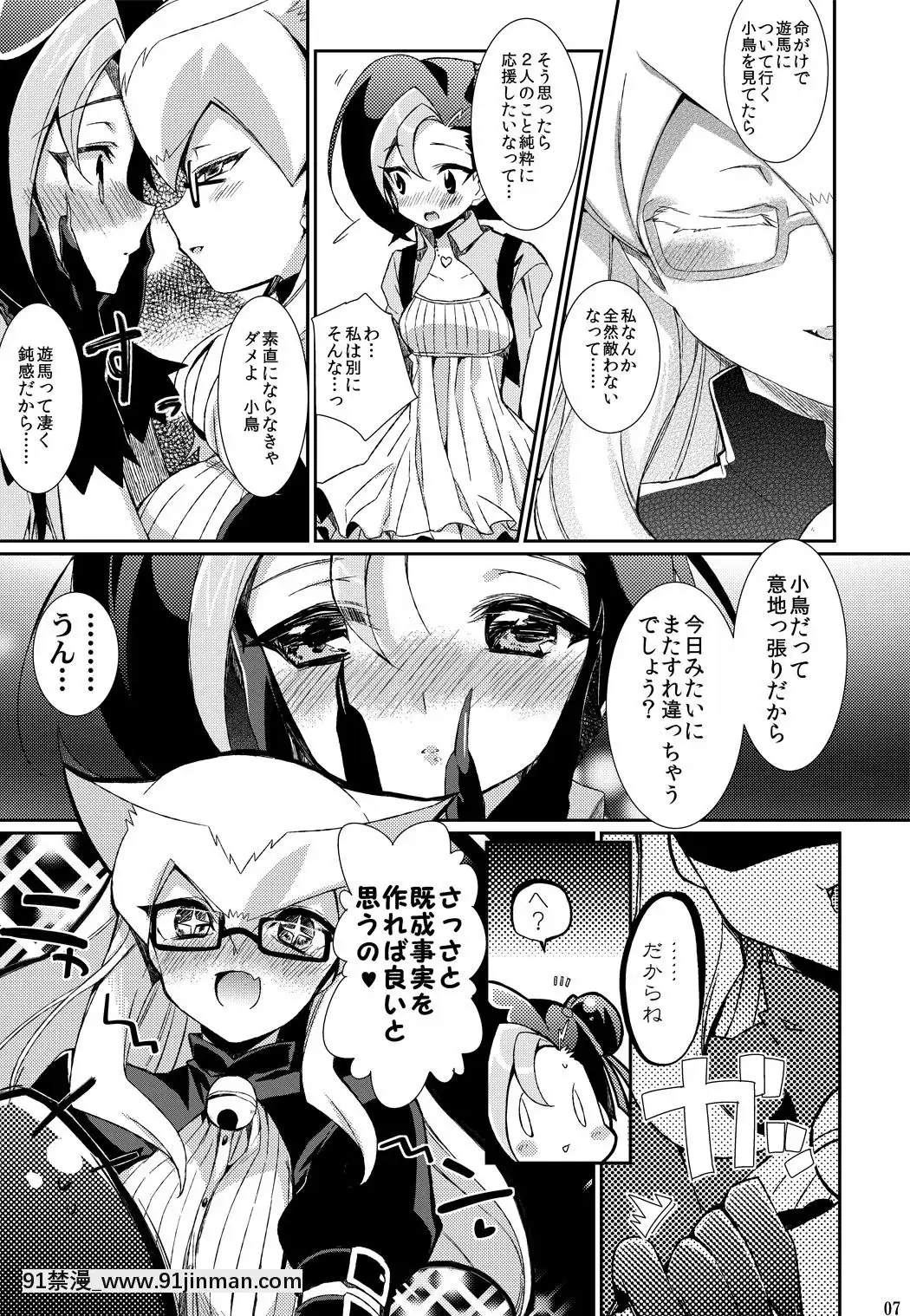 [ヒルスタ-(平こさか)]-貓に小鳥っ!-(遊☆戱☆王!)[h漫 gif]