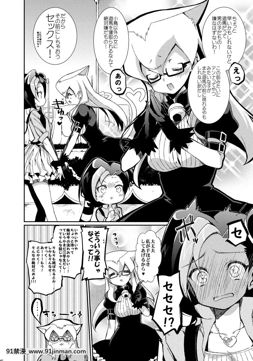 [ヒルスタ-(平こさか)]-貓に小鳥っ!-(遊☆戱☆王!)[h漫 gif]