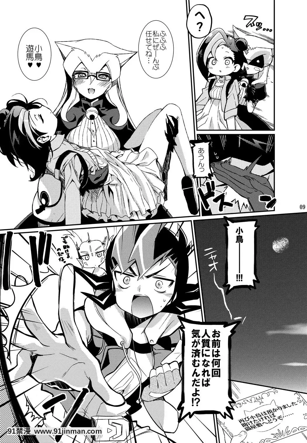 [ヒルスタ-(平こさか)]-貓に小鳥っ!-(遊☆戱☆王!)[h漫 gif]