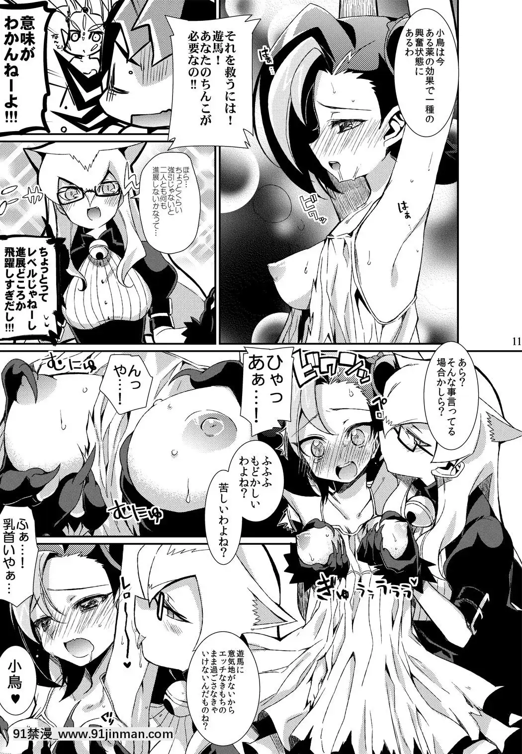 [ヒルスタ-(平こさか)]-貓に小鳥っ!-(遊☆戱☆王!)[h漫 gif]