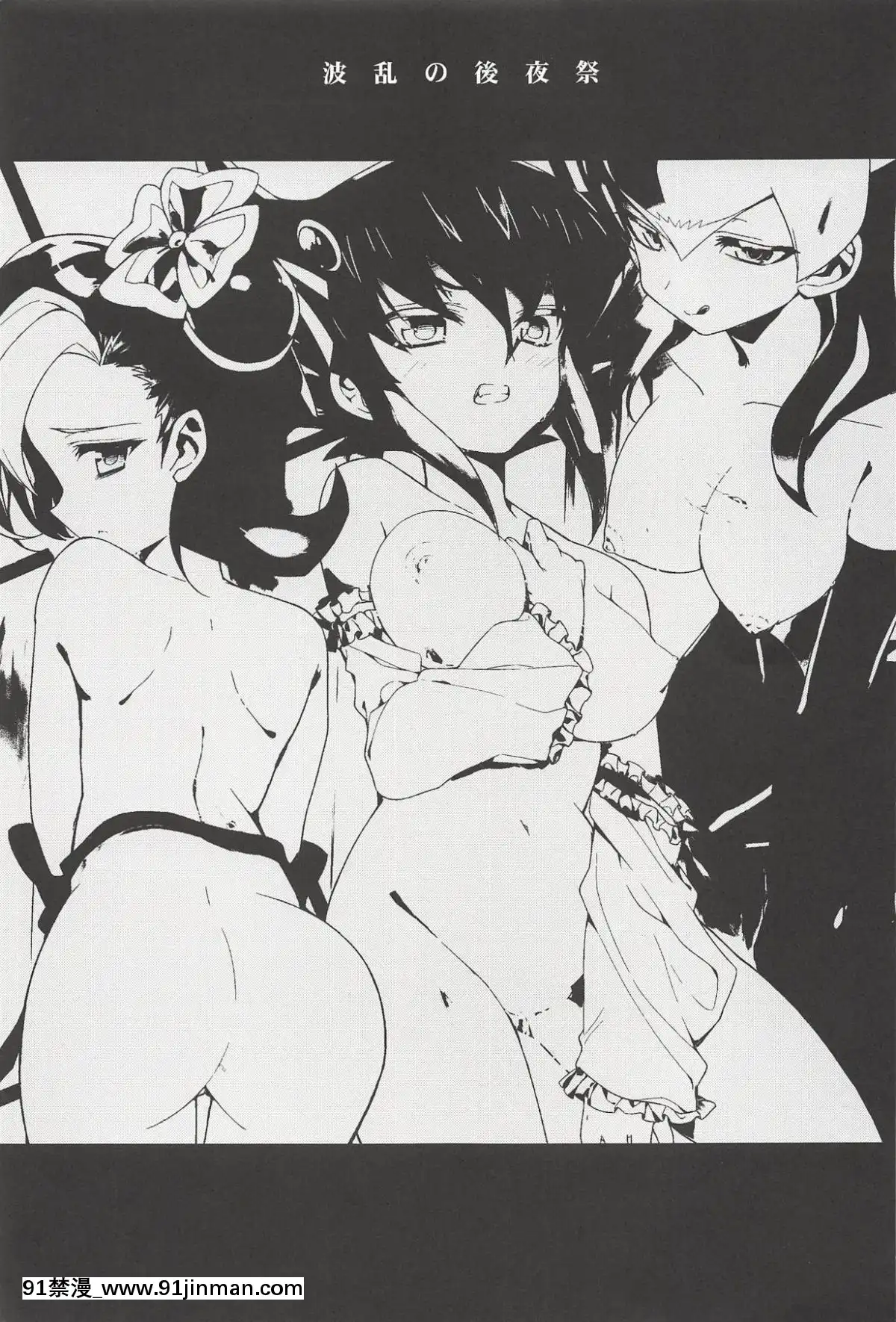(ぷにケット25)-[ヒルスタ-(平こさか)]-波亂の後夜祭-(遊☆戱☆王ZEXAL)[h漫畫 bl]
