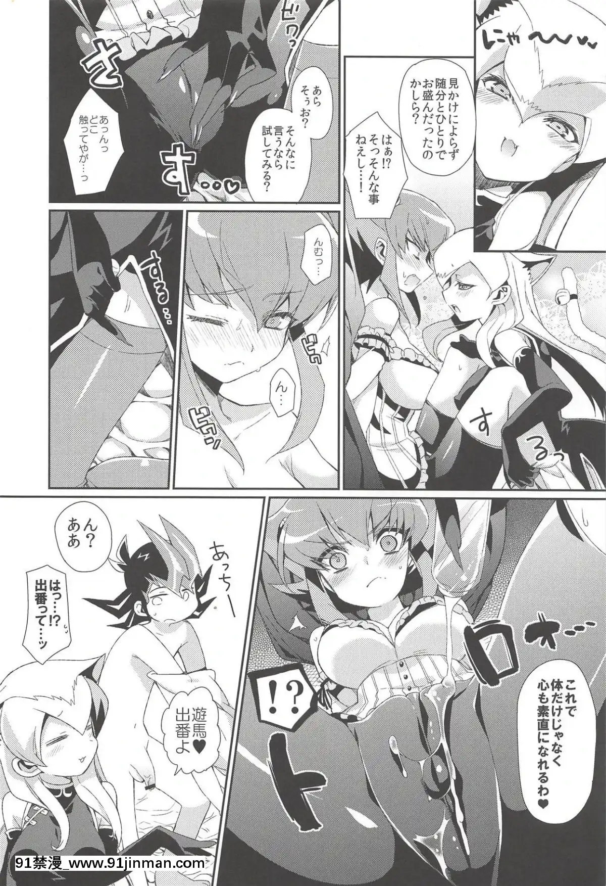 (ぷにケット25)-[ヒルスタ-(平こさか)]-波亂の後夜祭-(遊☆戱☆王ZEXAL)[h漫畫 bl]