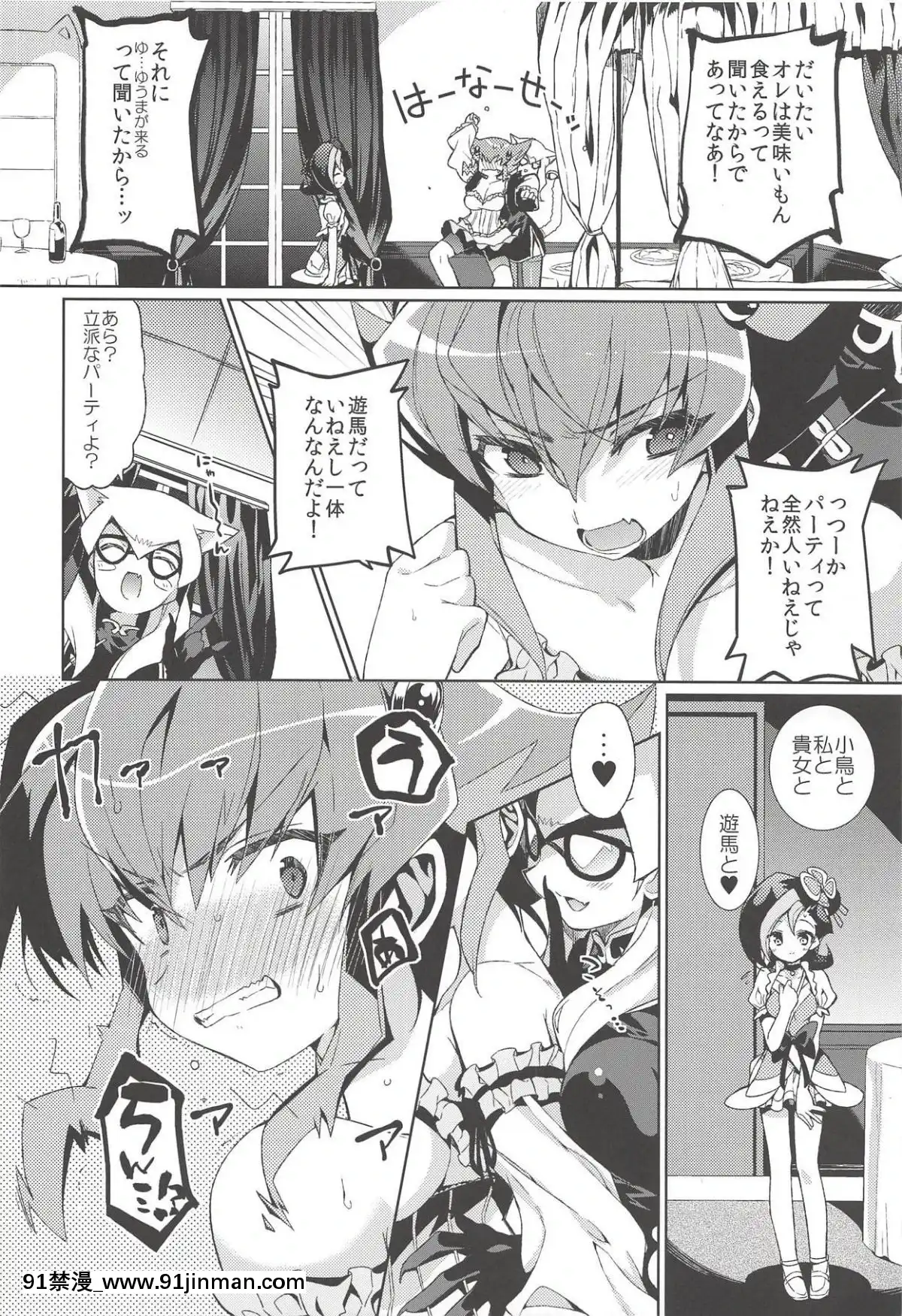(ぷにケット25)-[ヒルスタ-(平こさか)]-波亂の後夜祭-(遊☆戱☆王ZEXAL)[h漫畫 bl]