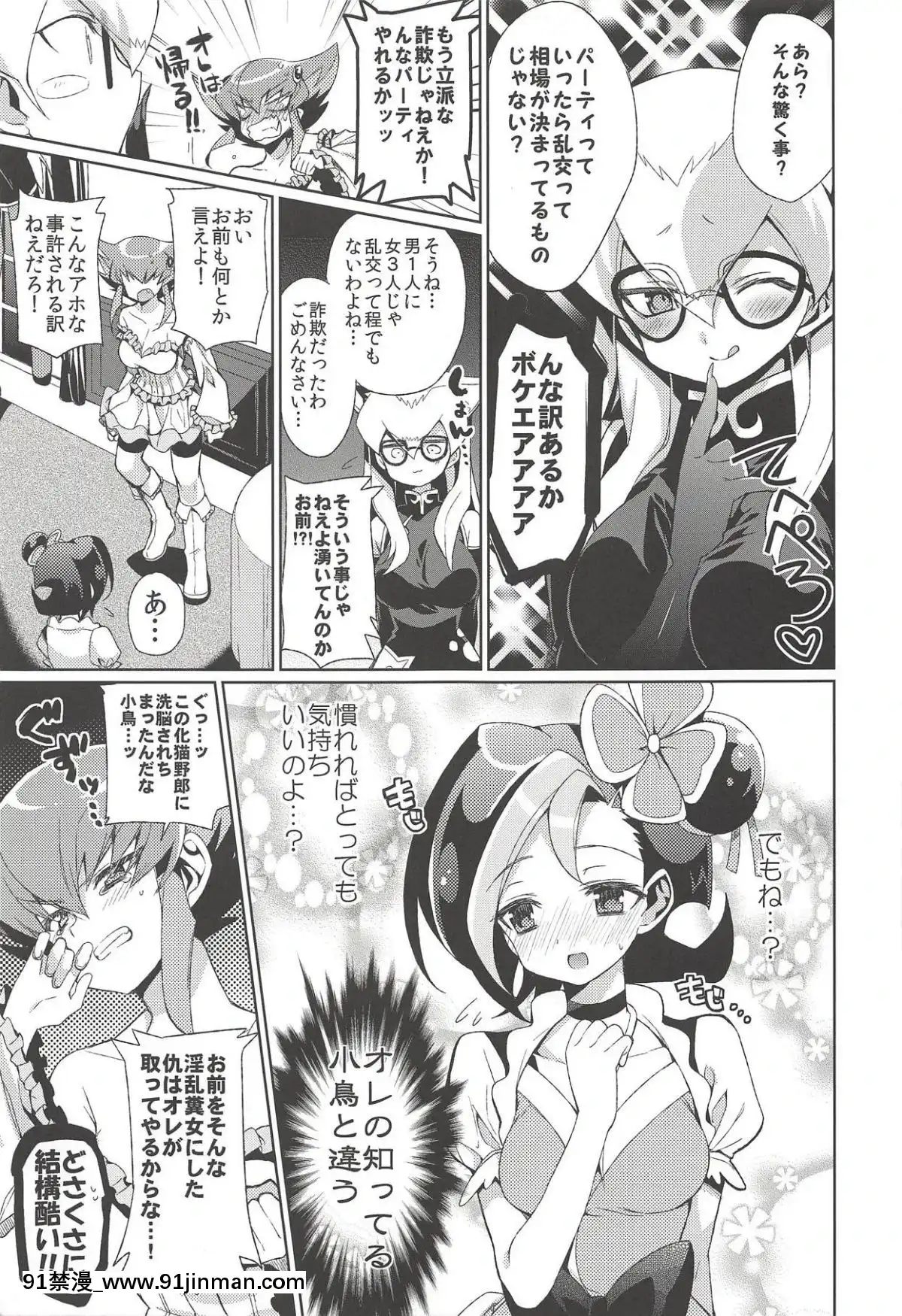 (ぷにケット25)-[ヒルスタ-(平こさか)]-波亂の後夜祭-(遊☆戱☆王ZEXAL)[h漫畫 bl]