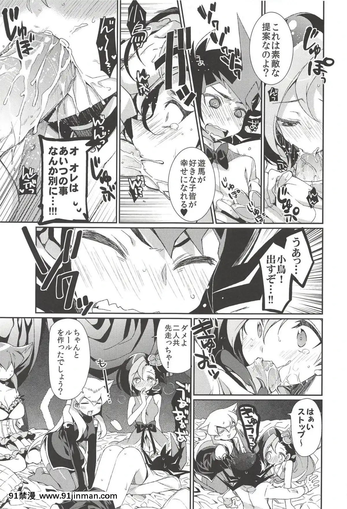 (ぷにケット25)-[ヒルスタ-(平こさか)]-波亂の後夜祭-(遊☆戱☆王ZEXAL)[h漫畫 bl]