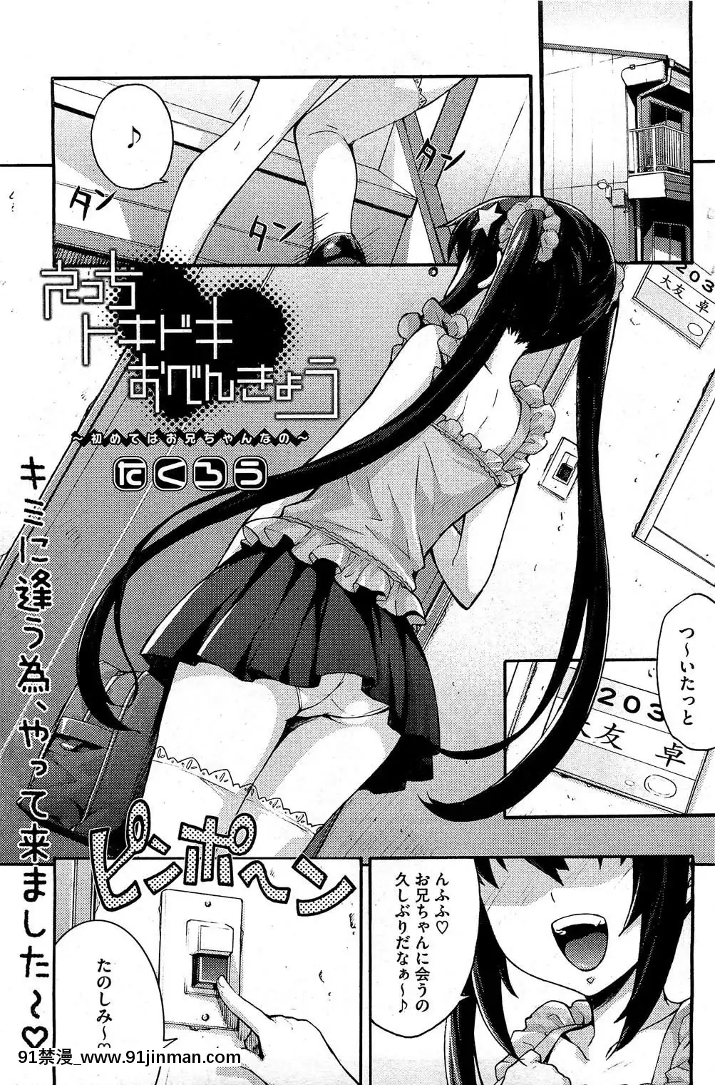 [たくろう]-えっちトキドキおべんきょう[拳願 h漫]