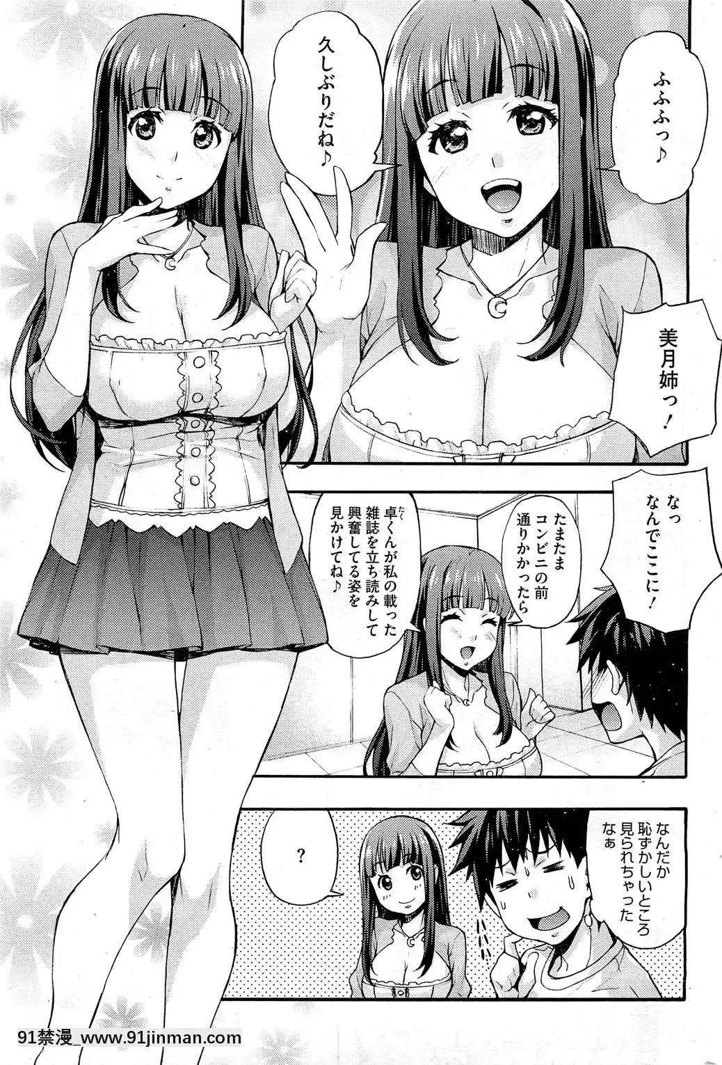[たくろう]-えっちトキドキおべんきょう[拳願 h漫]