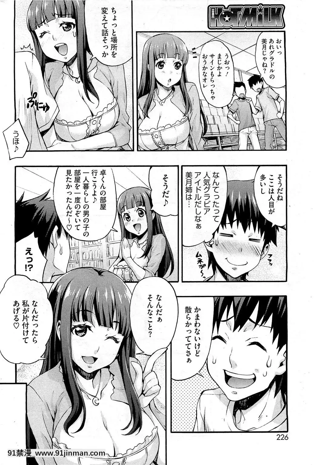 [たくろう]-えっちトキドキおべんきょう[拳願 h漫]