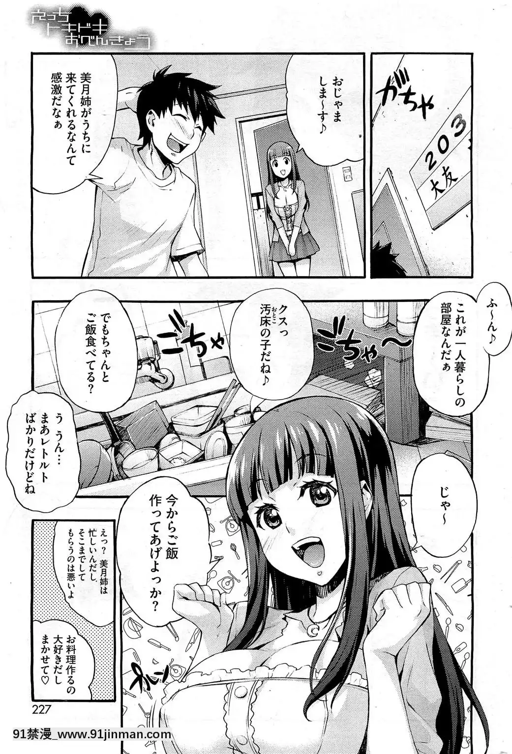 [たくろう]-えっちトキドキおべんきょう[拳願 h漫]