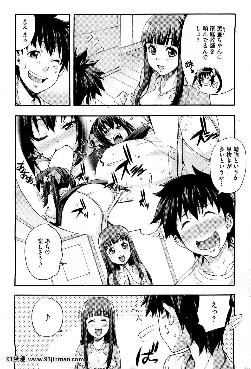 [たくろう]-えっちトキドキおべんきょう[拳願 h漫]
