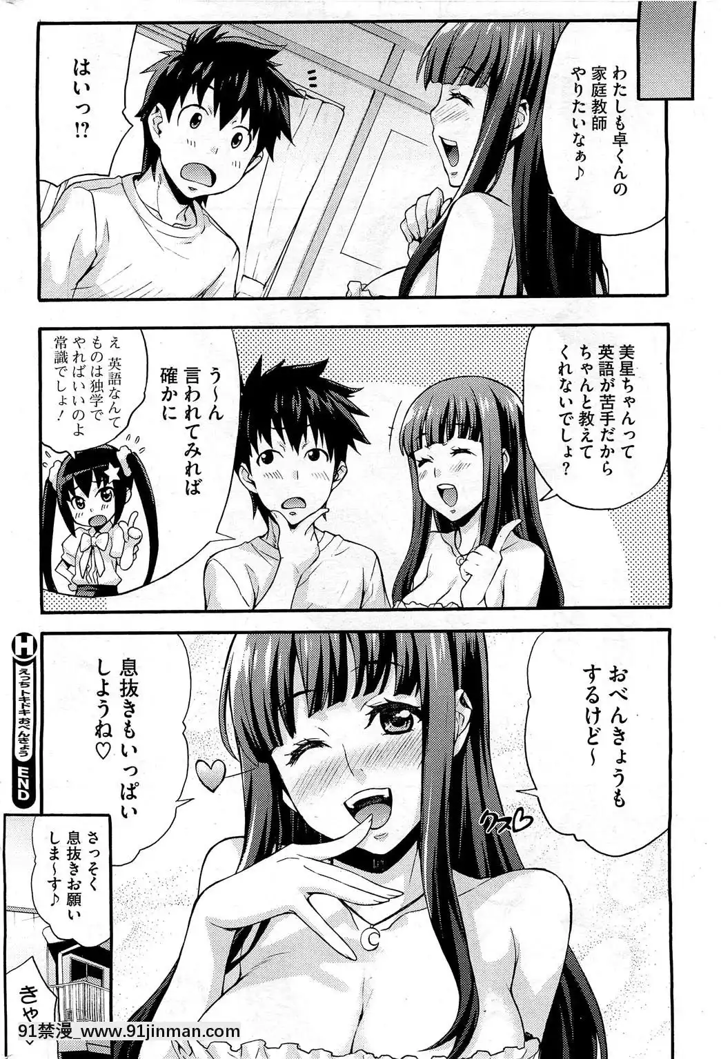 [たくろう]-えっちトキドキおべんきょう[拳願 h漫]