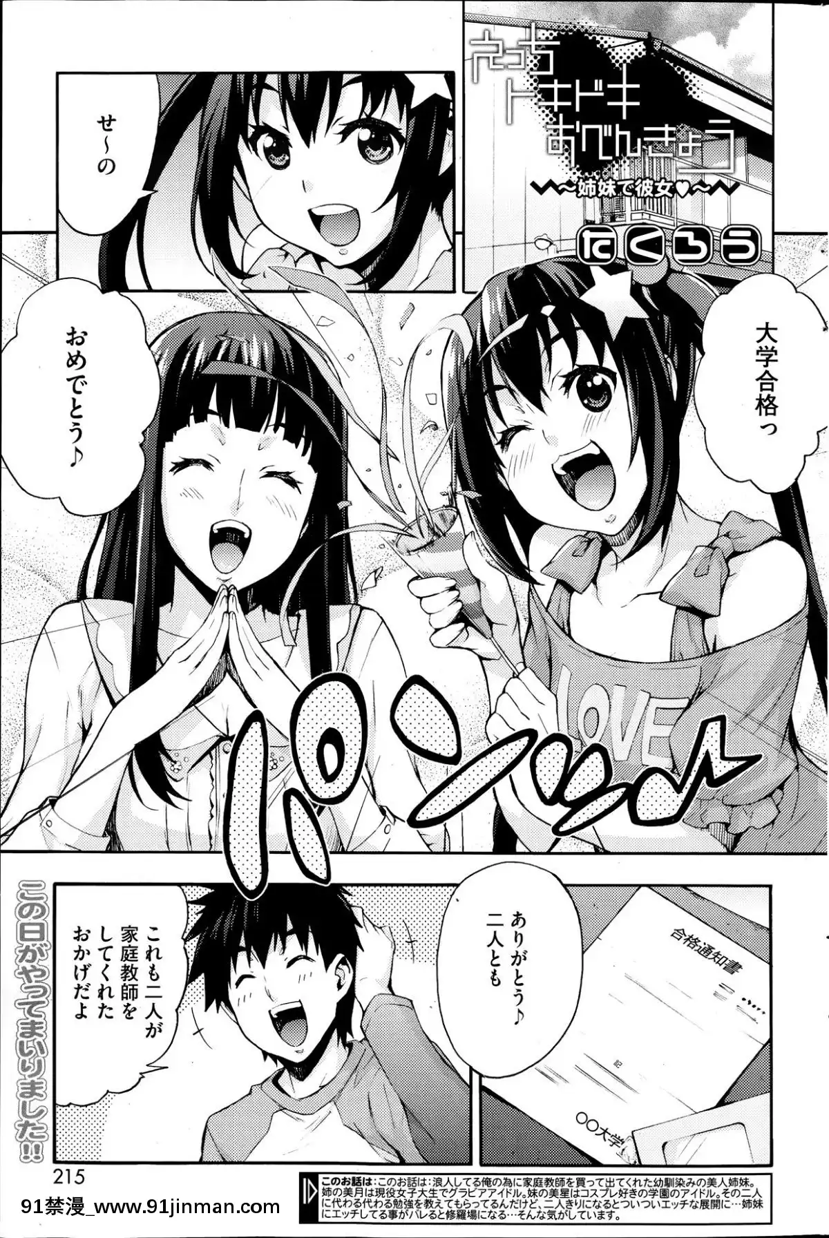 [たくろう]-えっちトキドキおべんきょう[拳願 h漫]