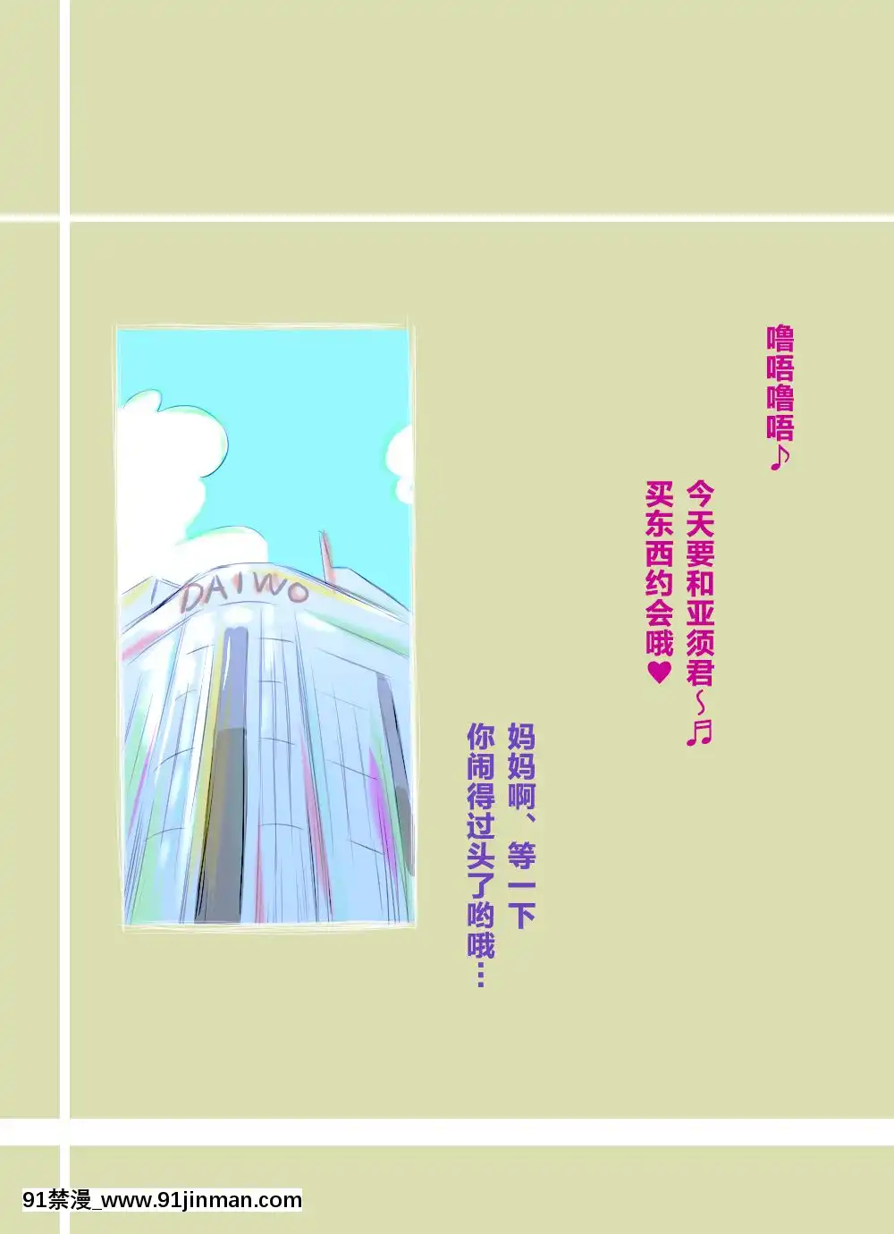 [Free-Style][ぼくとママのえっちなお買い物デート][中國翻訳][詩乃 h漫]