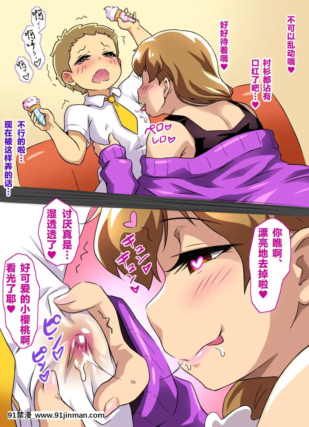 [Free-Style][ぼくとママのえっちなお買い物デート][中國翻訳][詩乃 h漫]