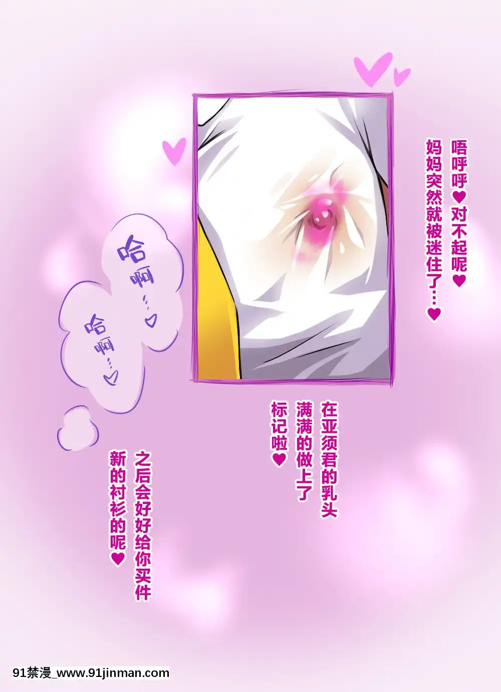 [Free-Style][ぼくとママのえっちなお買い物デート][中國翻訳][詩乃 h漫]