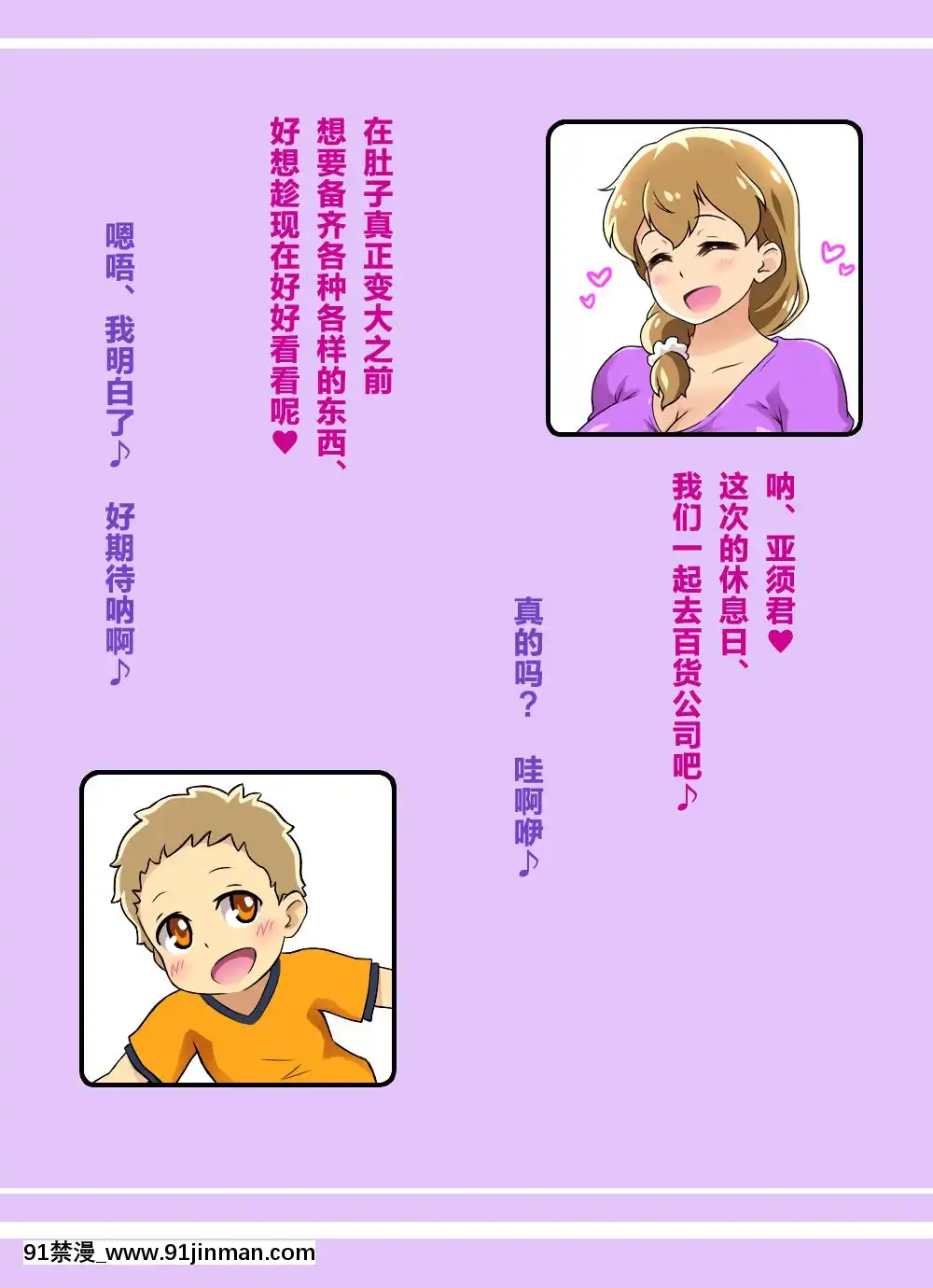 [Free-Style][ぼくとママのえっちなお買い物デート][中國翻訳][詩乃 h漫]