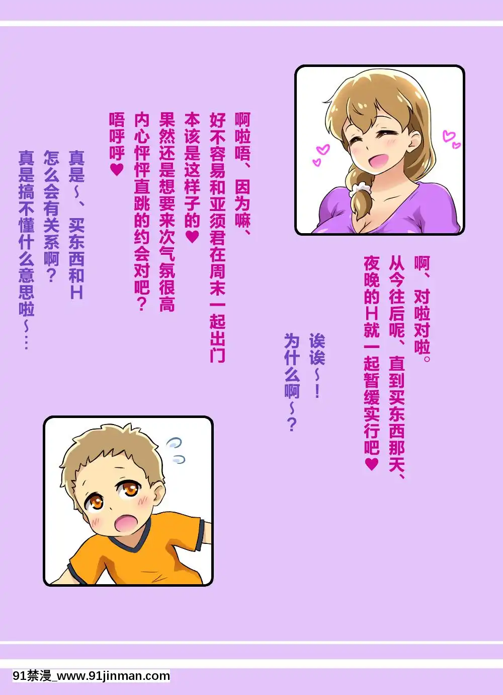 [Free-Style][ぼくとママのえっちなお買い物デート][中國翻訳][詩乃 h漫]