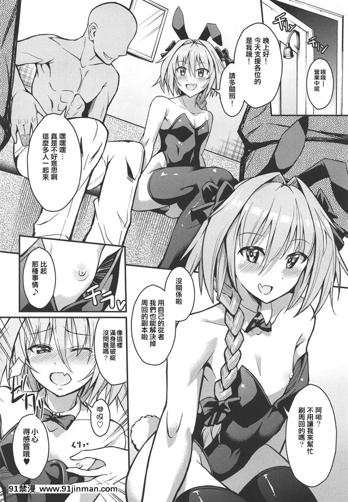 (C95)-[じしゃく入道-(はゆた)]-英霊精巣アストルフォ-(FateGrand-Order)-[瑞樹漢化組][18禁 射擊 遊戲 下載]