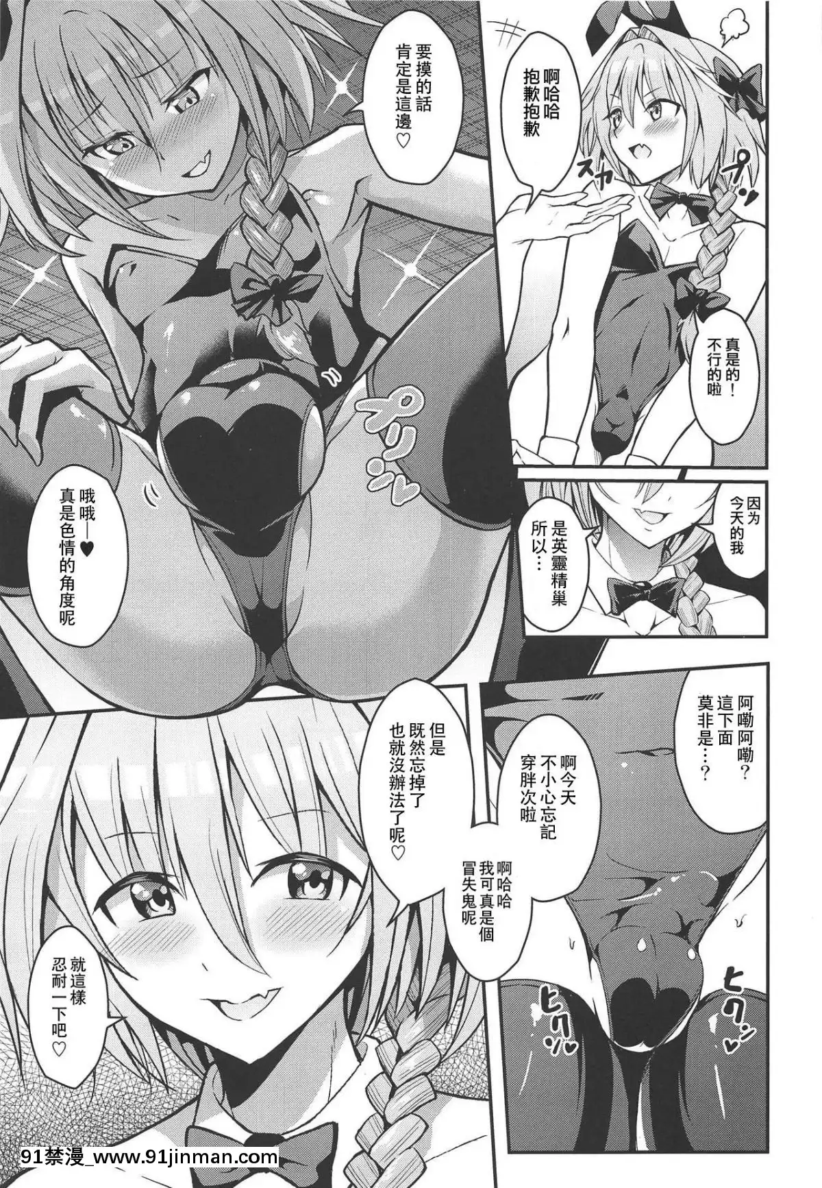 (C95) [じしゃく入道 (はゆた)] 英霊精巣アストルフォ (FateGrand Order) [瑞树汉化组][h漫 知乎]