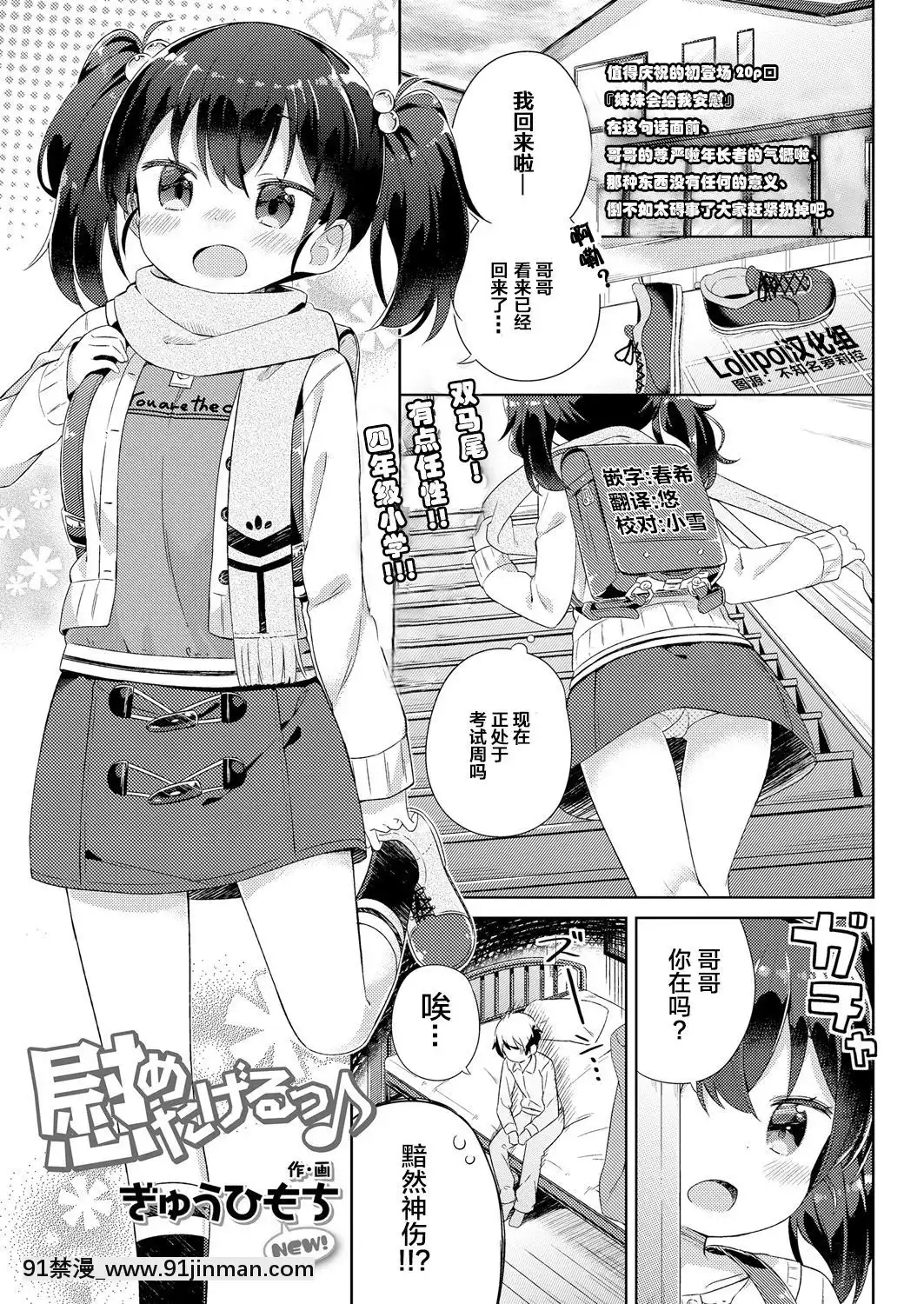 [ぎゅうひもち]-慰めたげるっ♪-(COMIC-LO-2018年6月號)-[Lolipoi漢化組]-[Digital][18禁 音效]