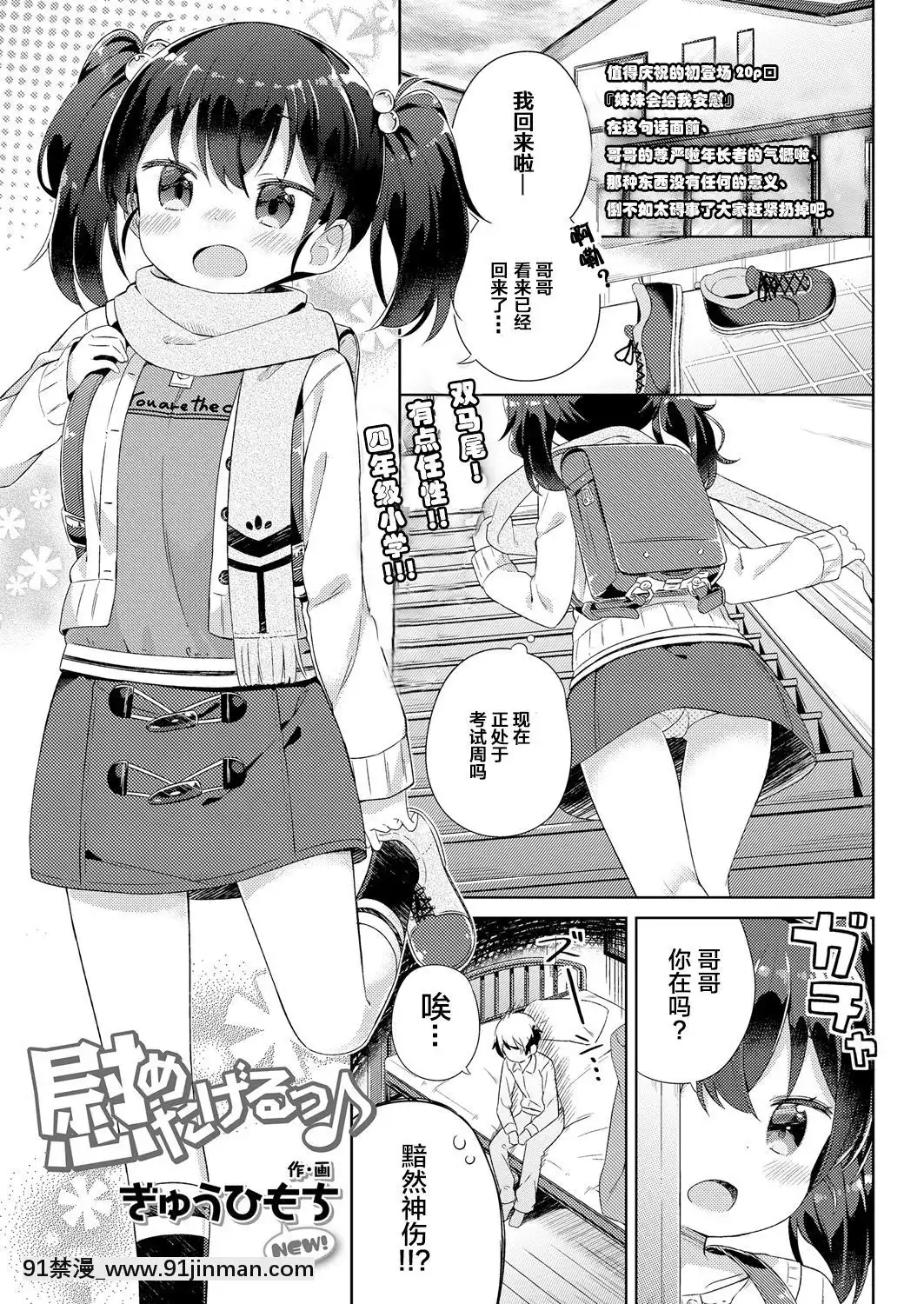 [ぎゅうひもち]-慰めたげるっ♪-(COMIC-LO-2018年6月號)-[Lolipoi漢化組]-[Digital][18禁 音效]