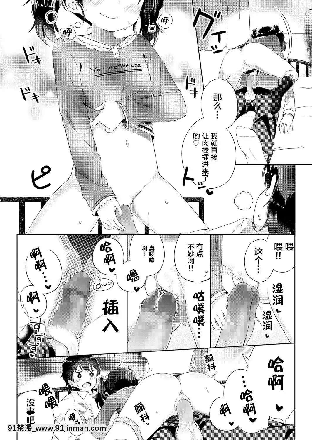 [ぎゅうひもち]-慰めたげるっ♪-(COMIC-LO-2018年6月號)-[Lolipoi漢化組]-[Digital][18禁 音效]