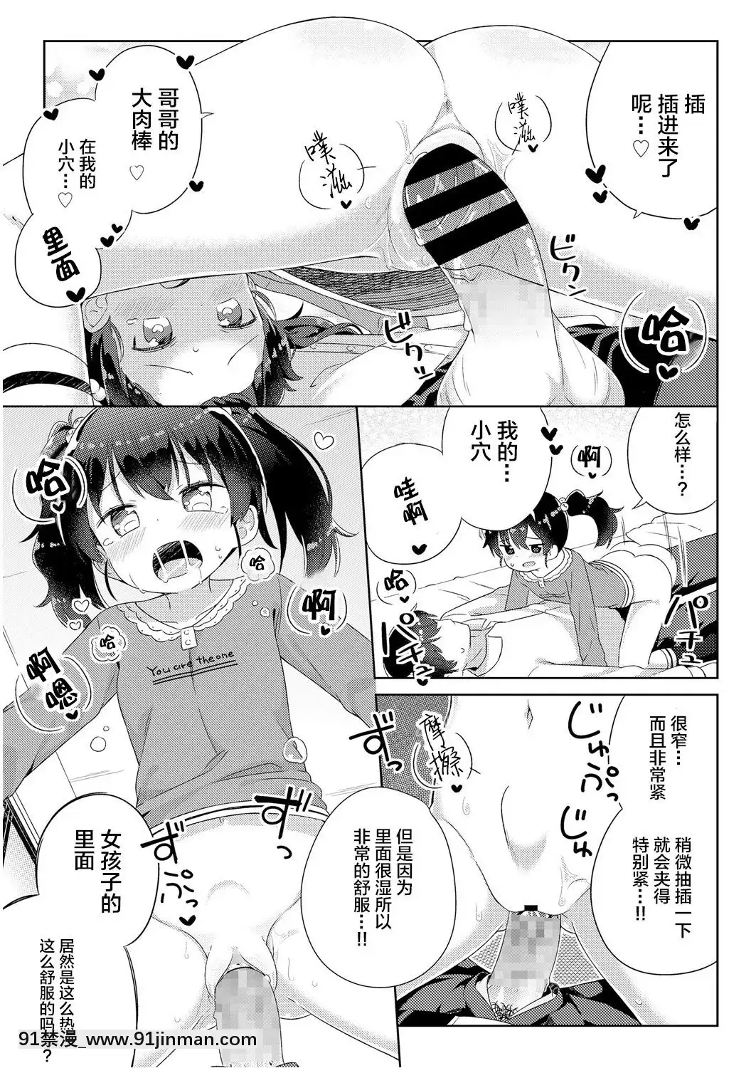 [ぎゅうひもち]-慰めたげるっ♪-(COMIC-LO-2018年6月號)-[Lolipoi漢化組]-[Digital][18禁 音效]